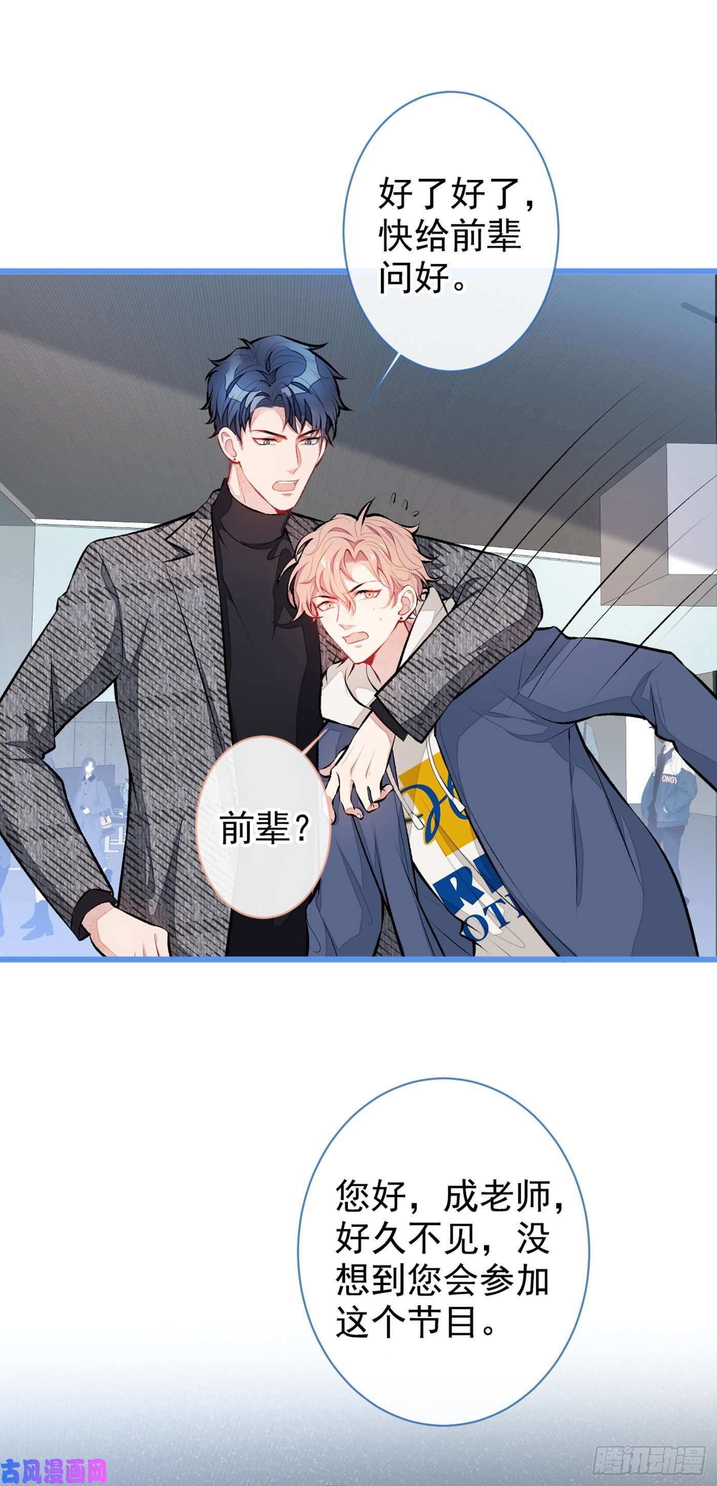 又被男神撩上热搜第27话 直接和我结婚不更好？