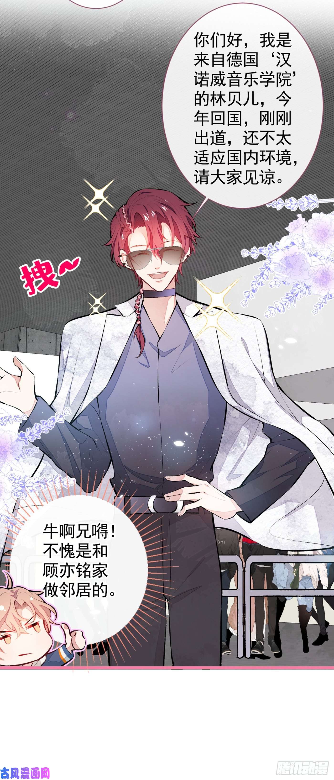 又被男神撩上热搜第27话 直接和我结婚不更好？