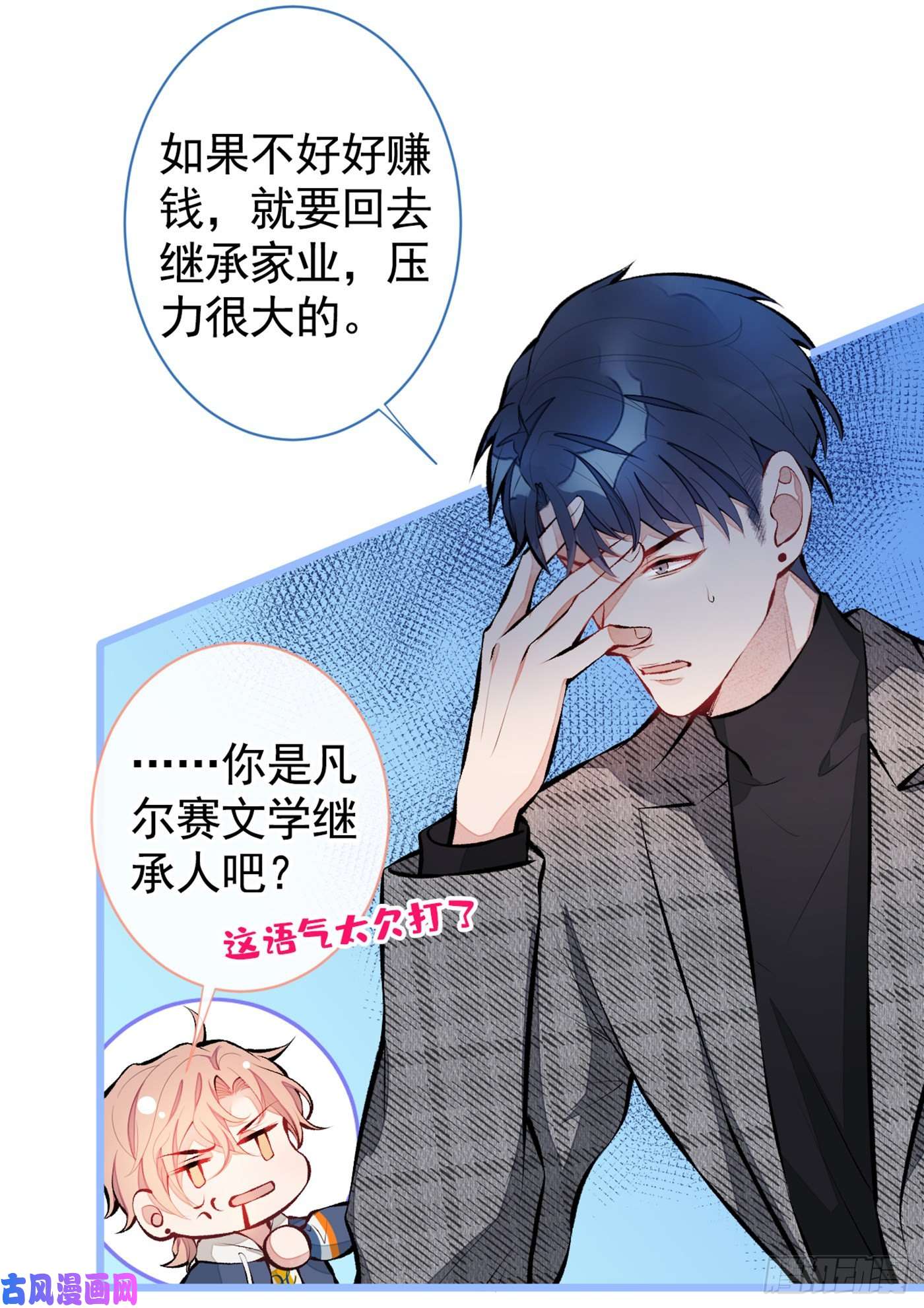 又被男神撩上热搜第27话 直接和我结婚不更好？