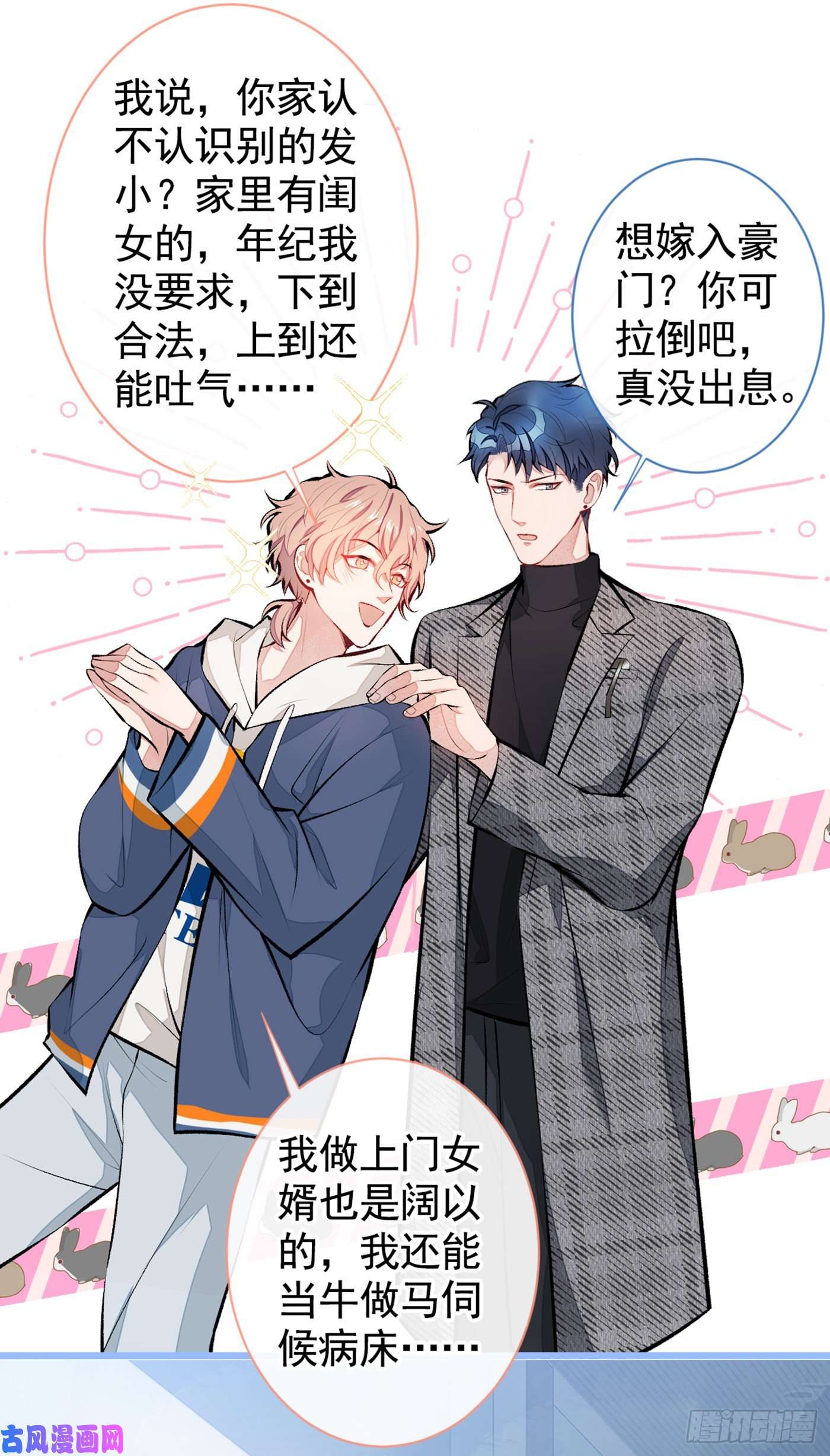 又被男神撩上热搜第27话 直接和我结婚不更好？