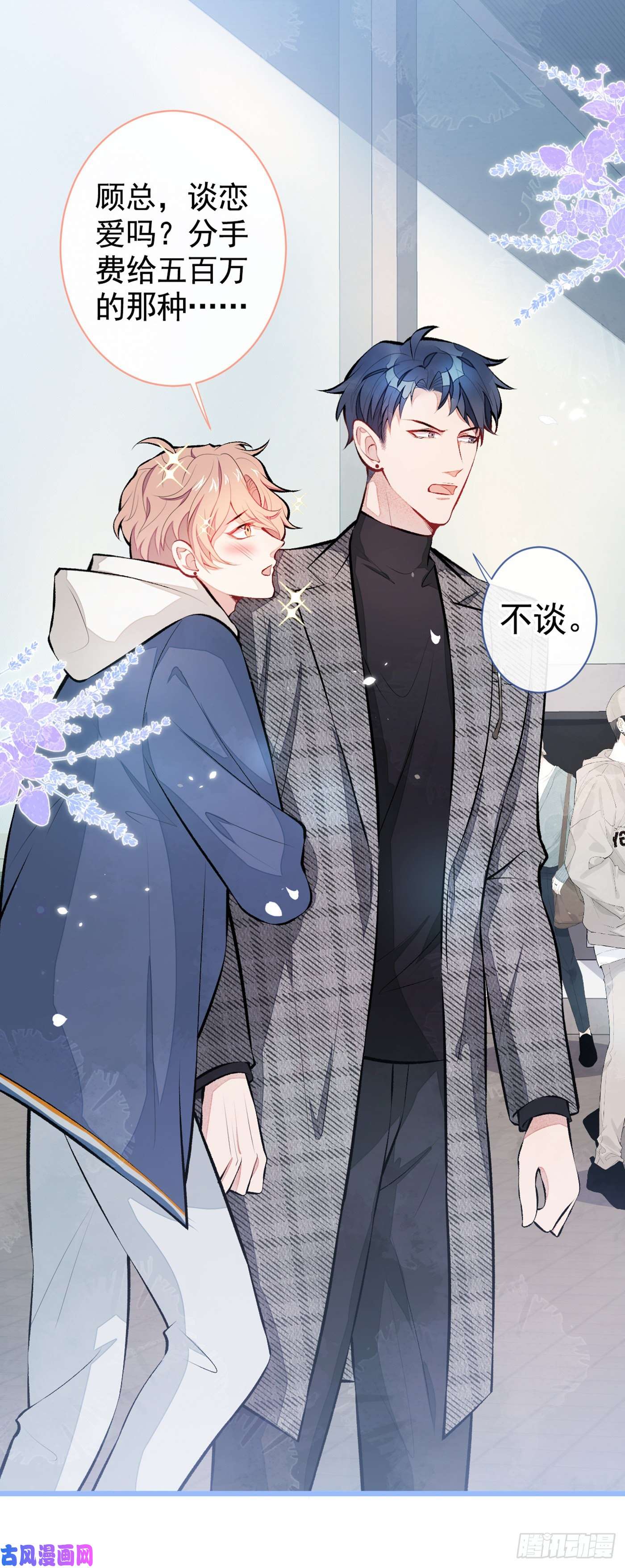 又被男神撩上热搜第27话 直接和我结婚不更好？