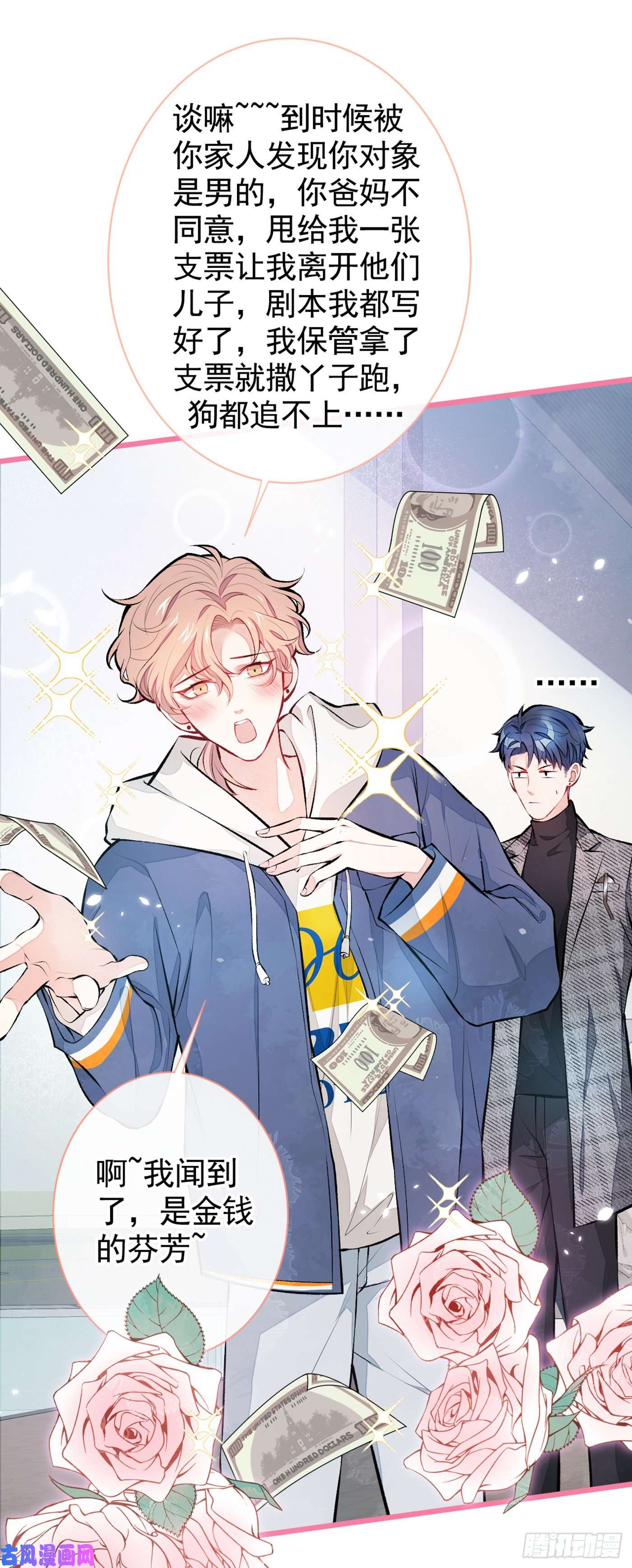 又被男神撩上热搜第27话 直接和我结婚不更好？