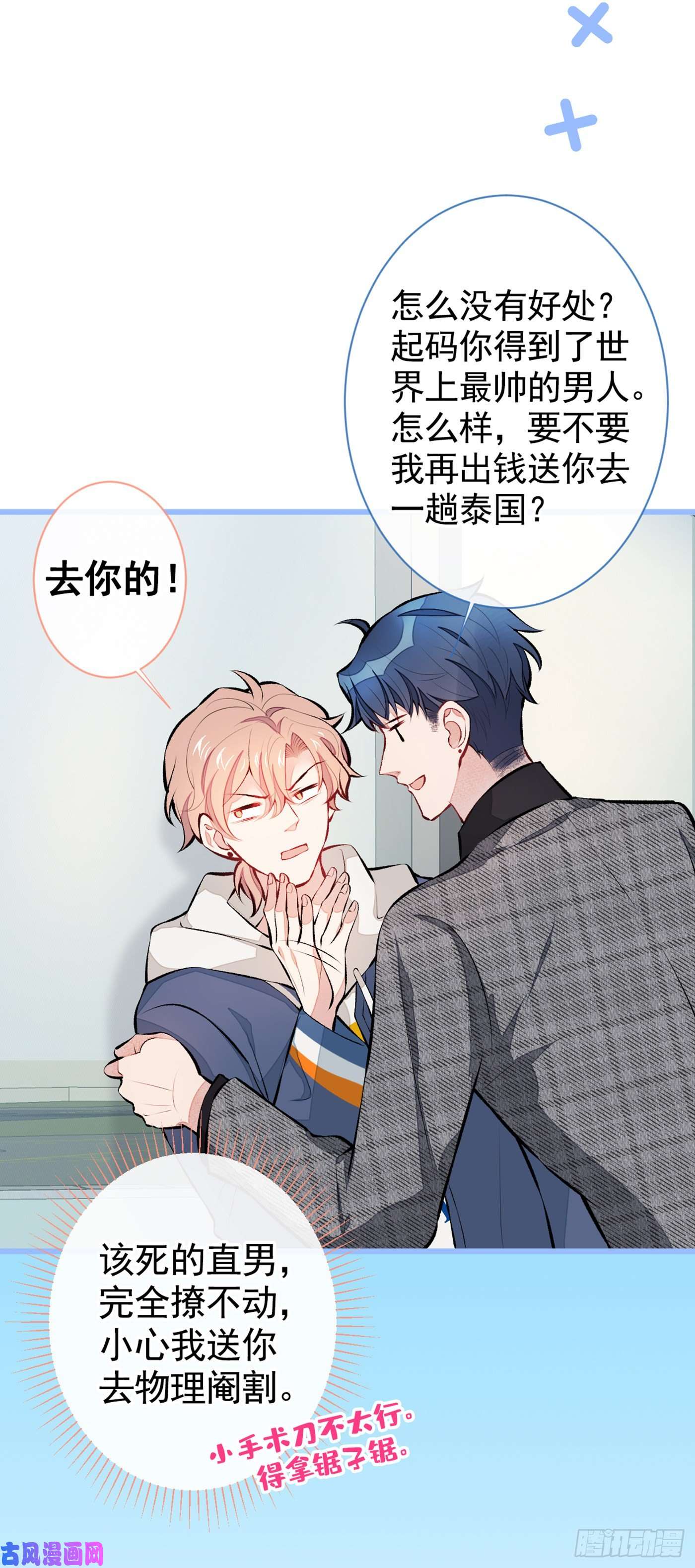 又被男神撩上热搜第27话 直接和我结婚不更好？