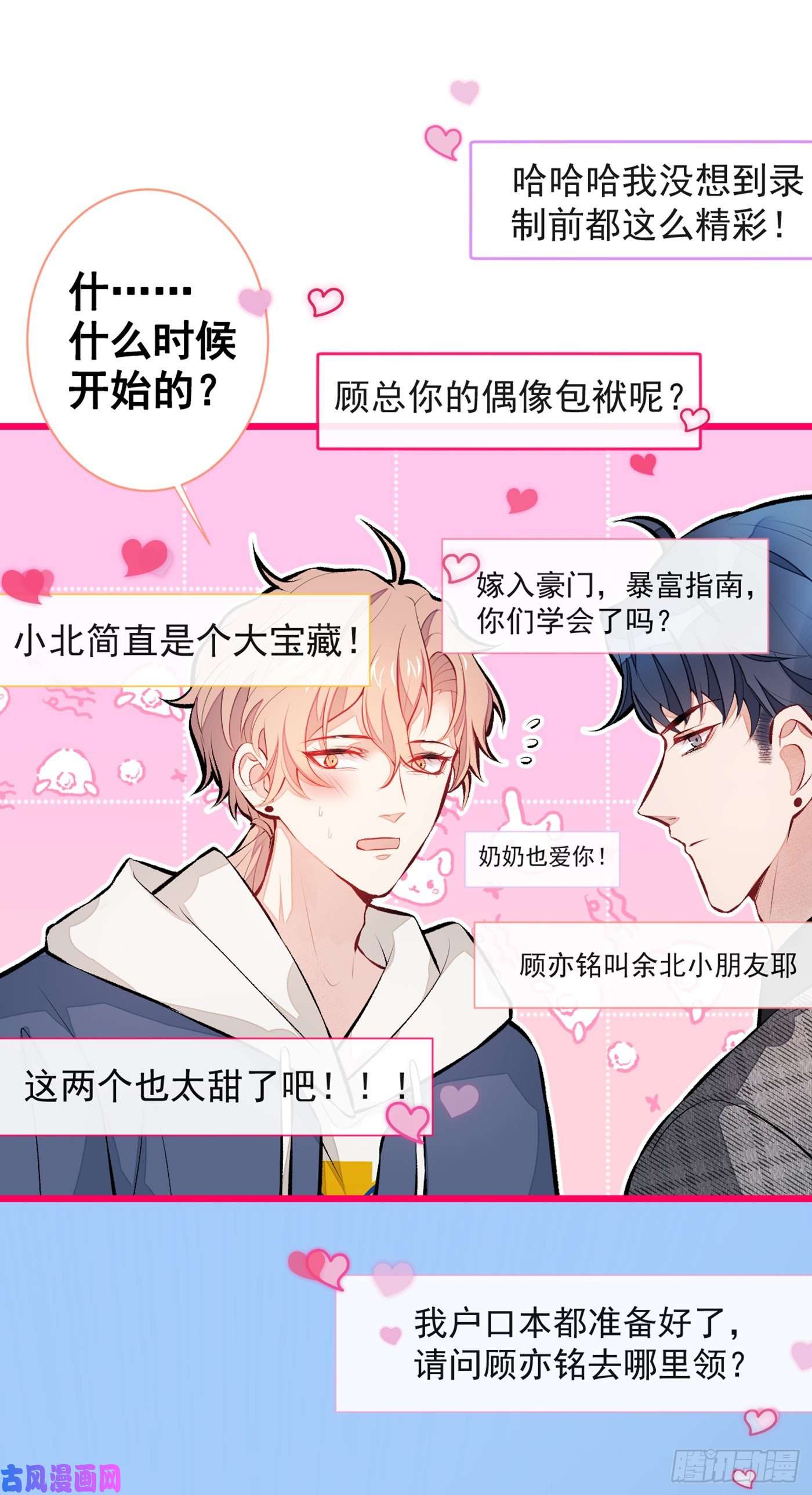 又被男神撩上热搜第27话 直接和我结婚不更好？