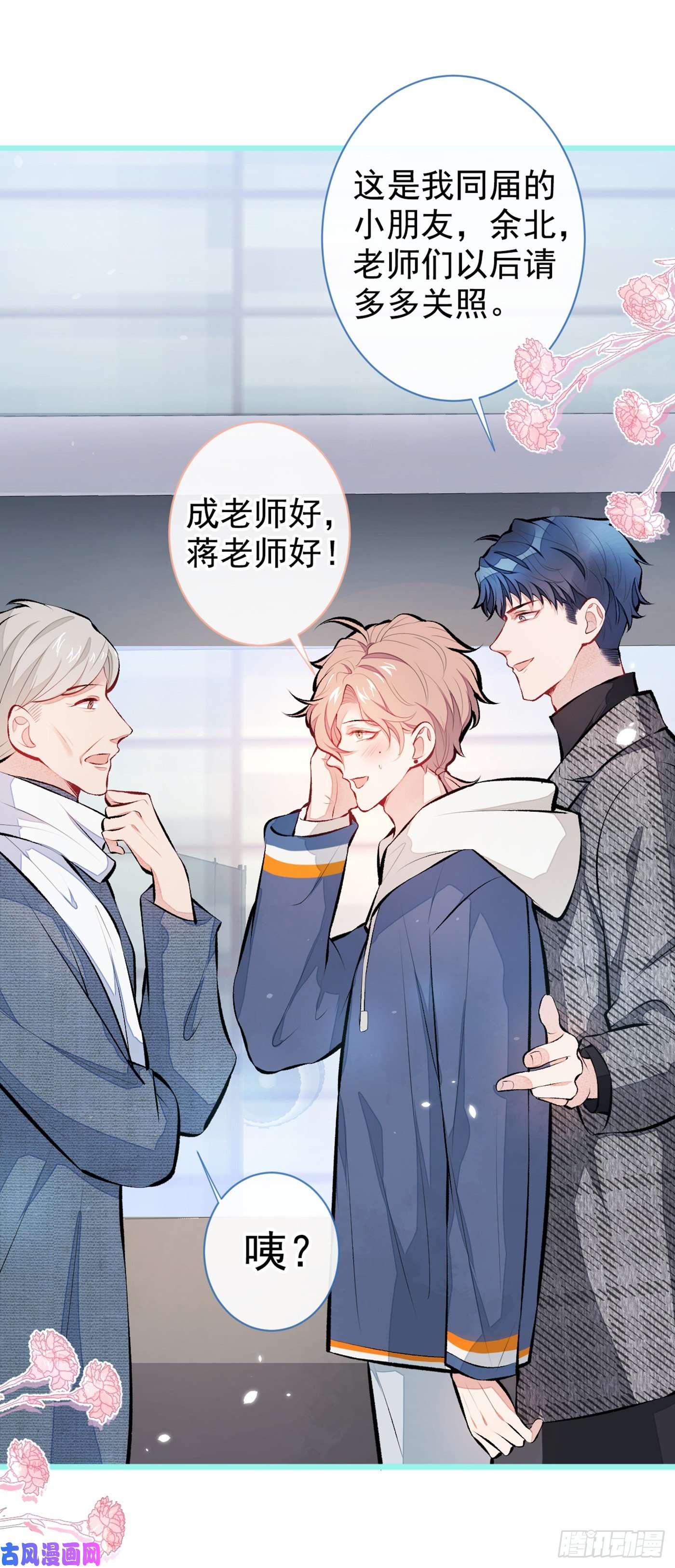 又被男神撩上热搜第27话 直接和我结婚不更好？