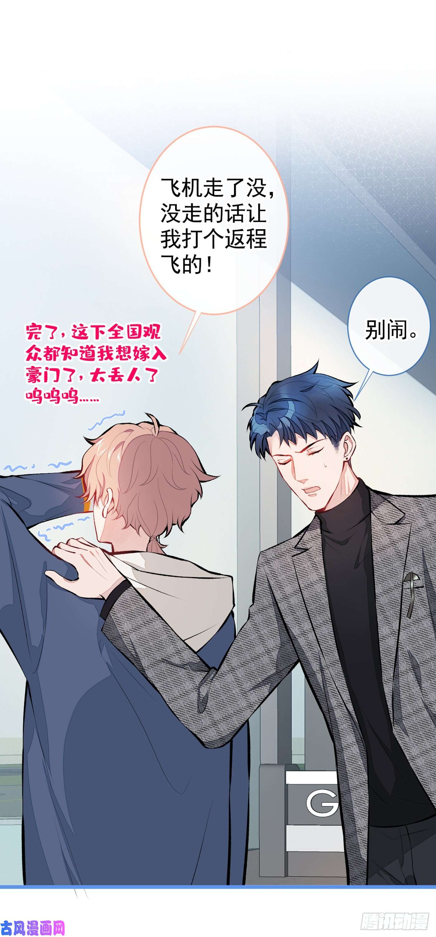 又被男神撩上热搜第27话 直接和我结婚不更好？