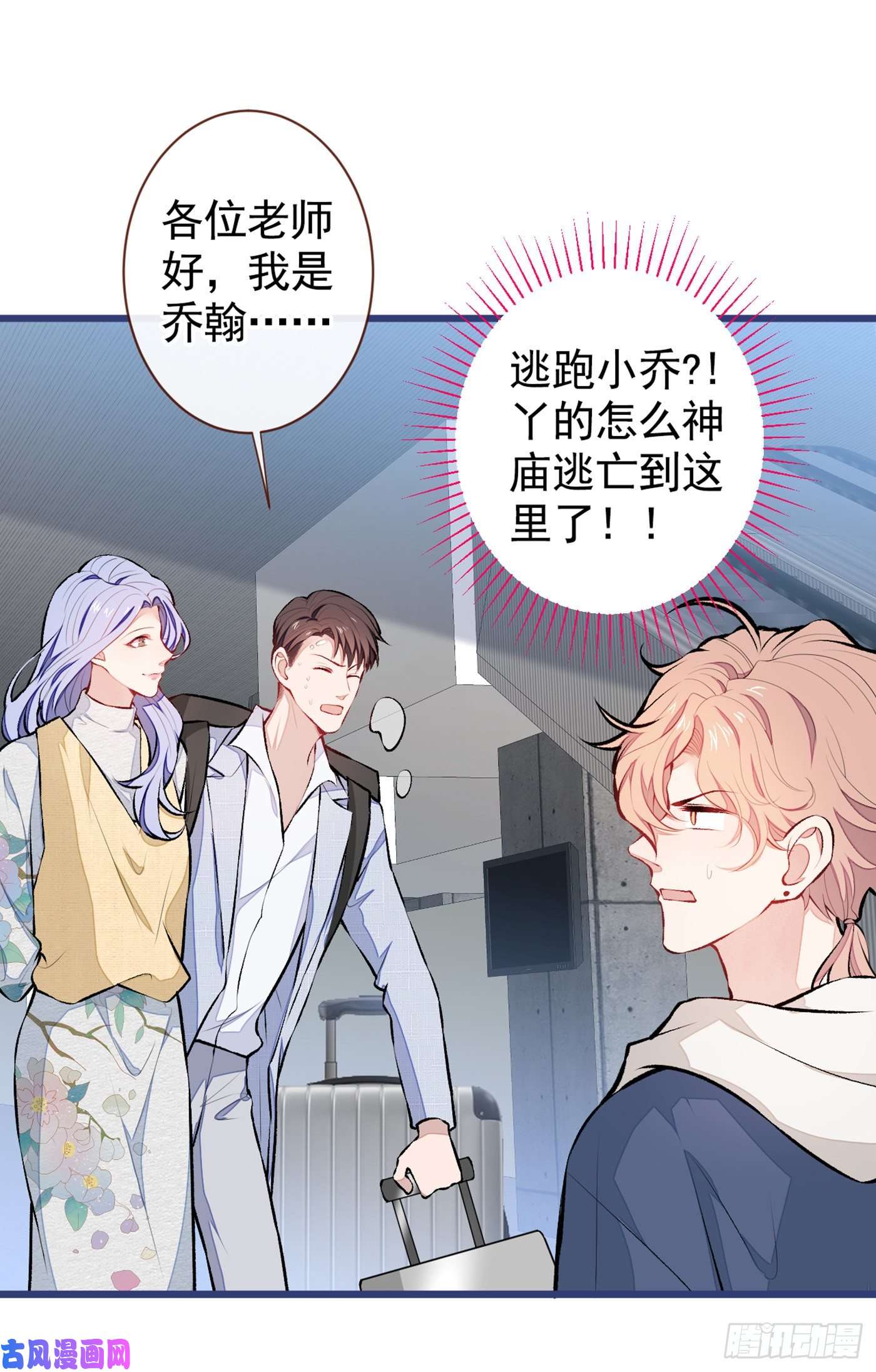 又被男神撩上热搜第27话 直接和我结婚不更好？