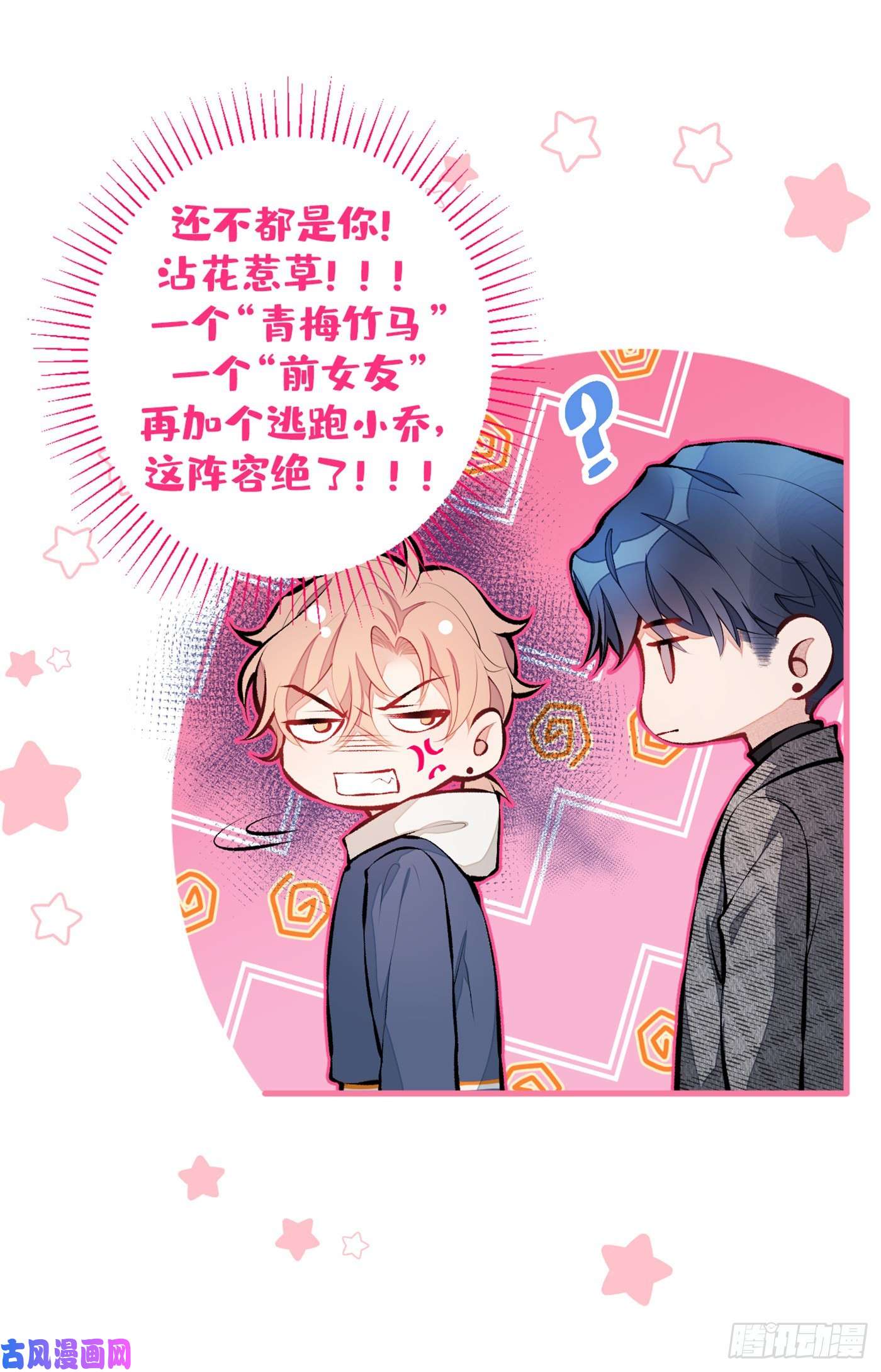 又被男神撩上热搜第27话 直接和我结婚不更好？