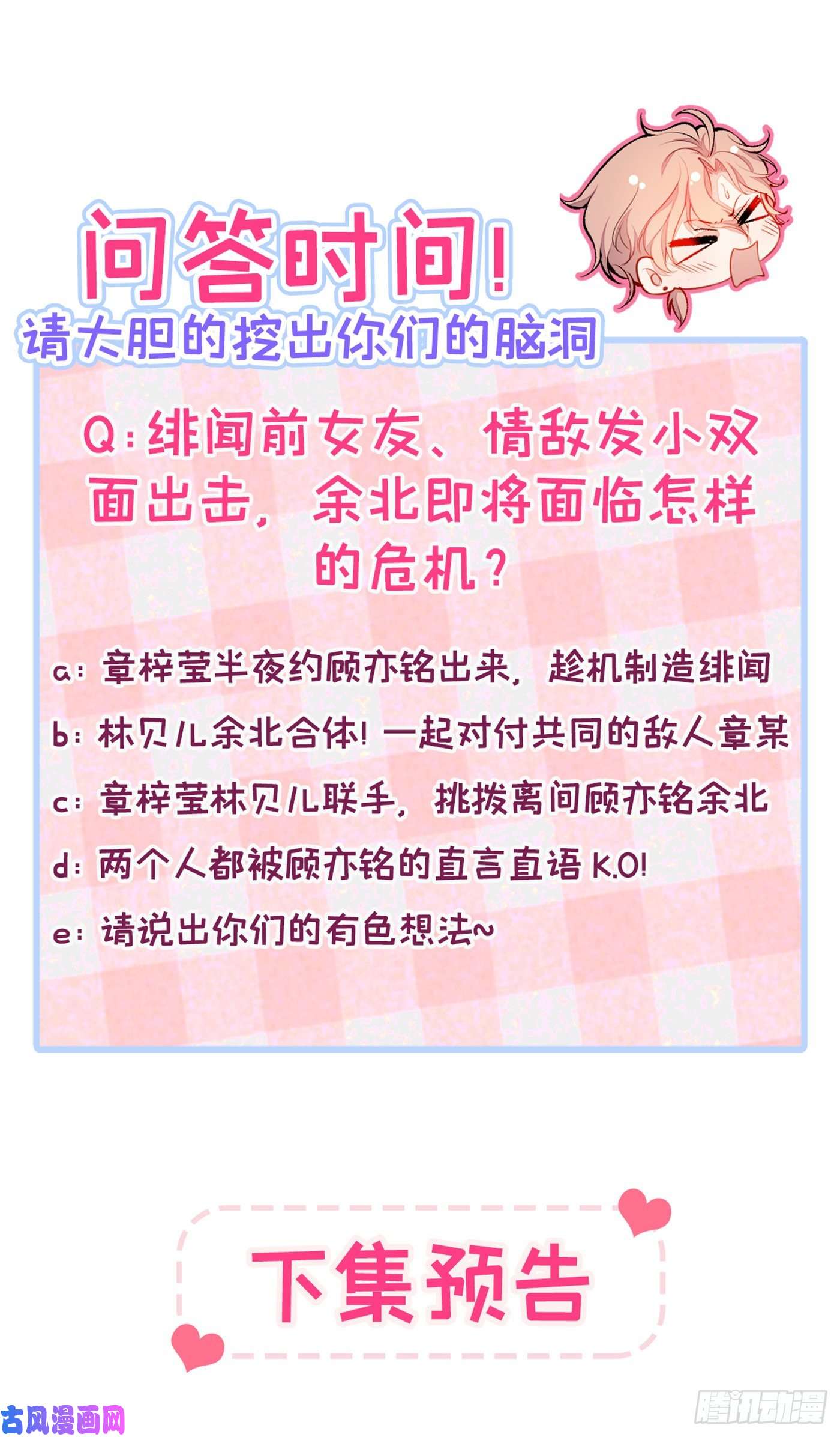 又被男神撩上热搜第27话 直接和我结婚不更好？