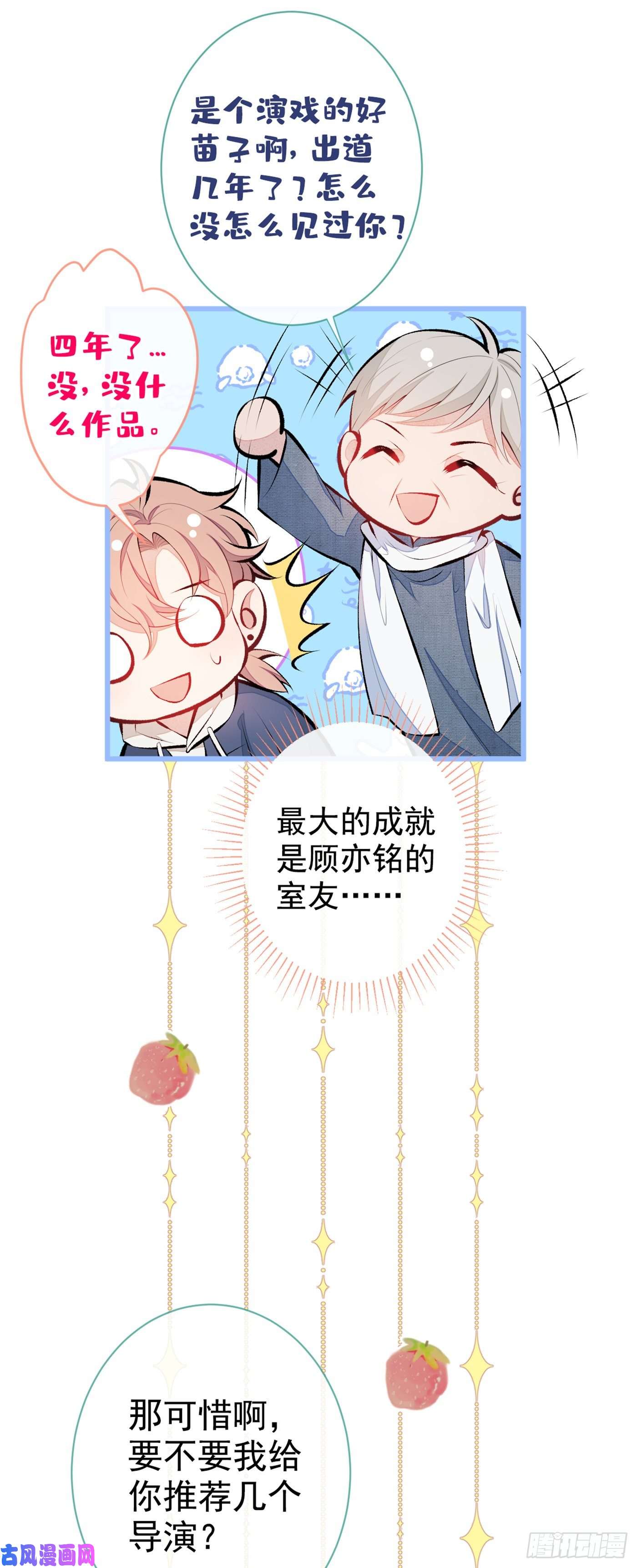 又被男神撩上热搜第27话 直接和我结婚不更好？