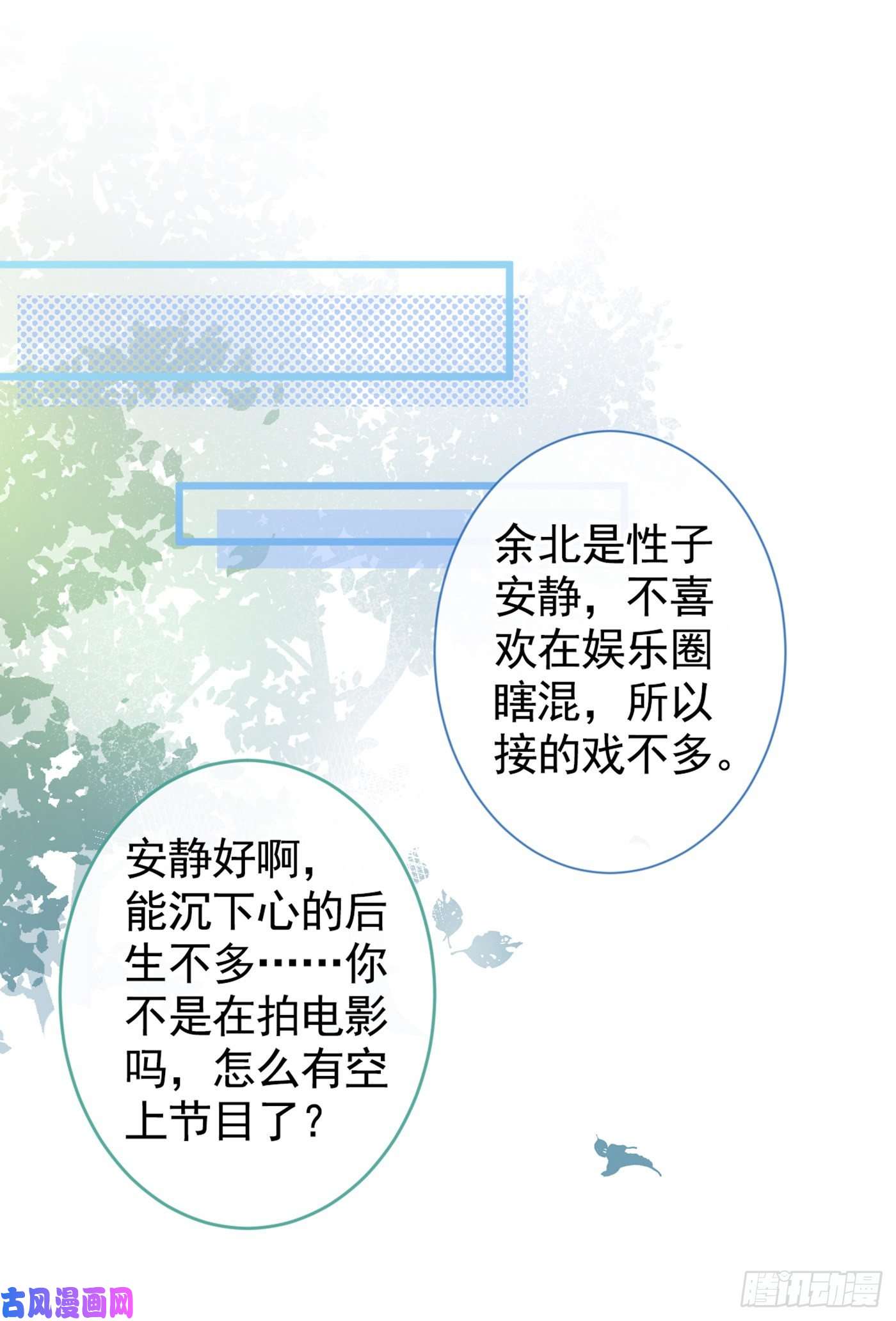 又被男神撩上热搜第27话 直接和我结婚不更好？