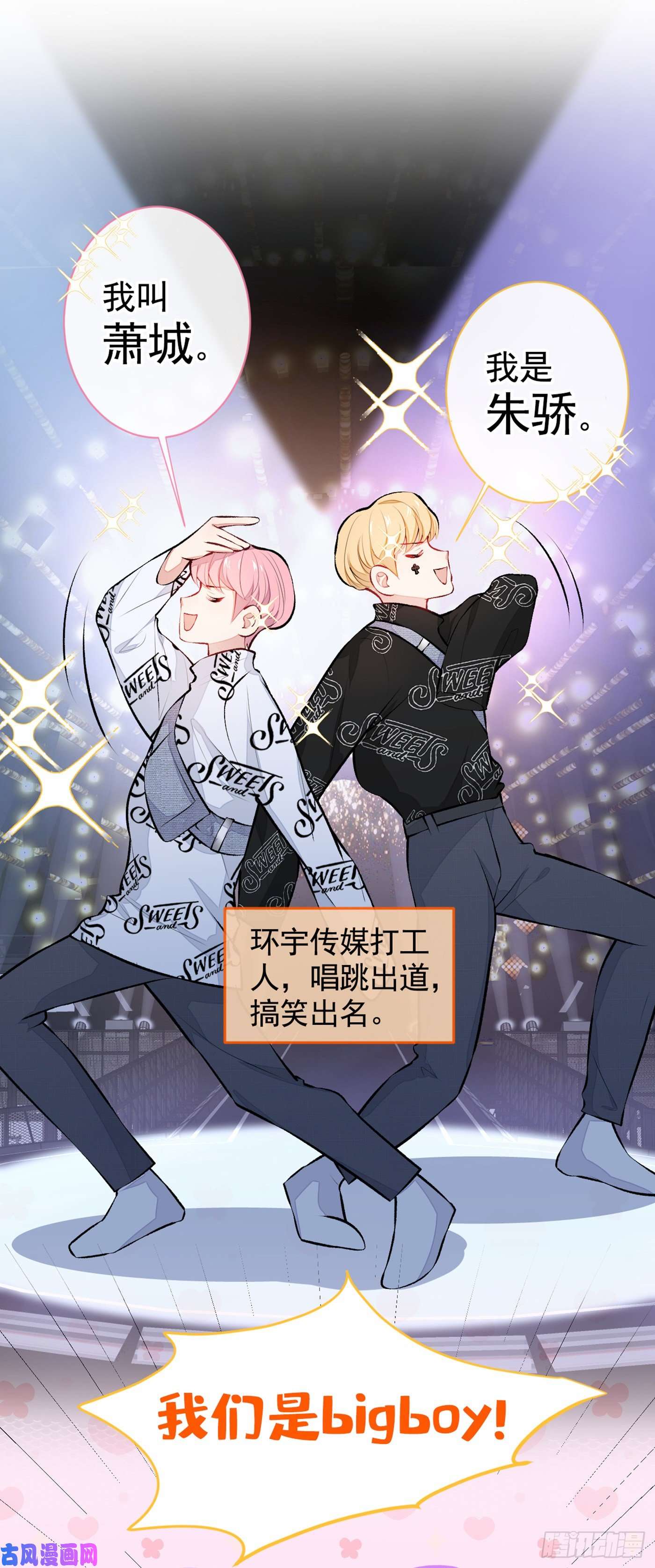 又被男神撩上热搜第27话 直接和我结婚不更好？