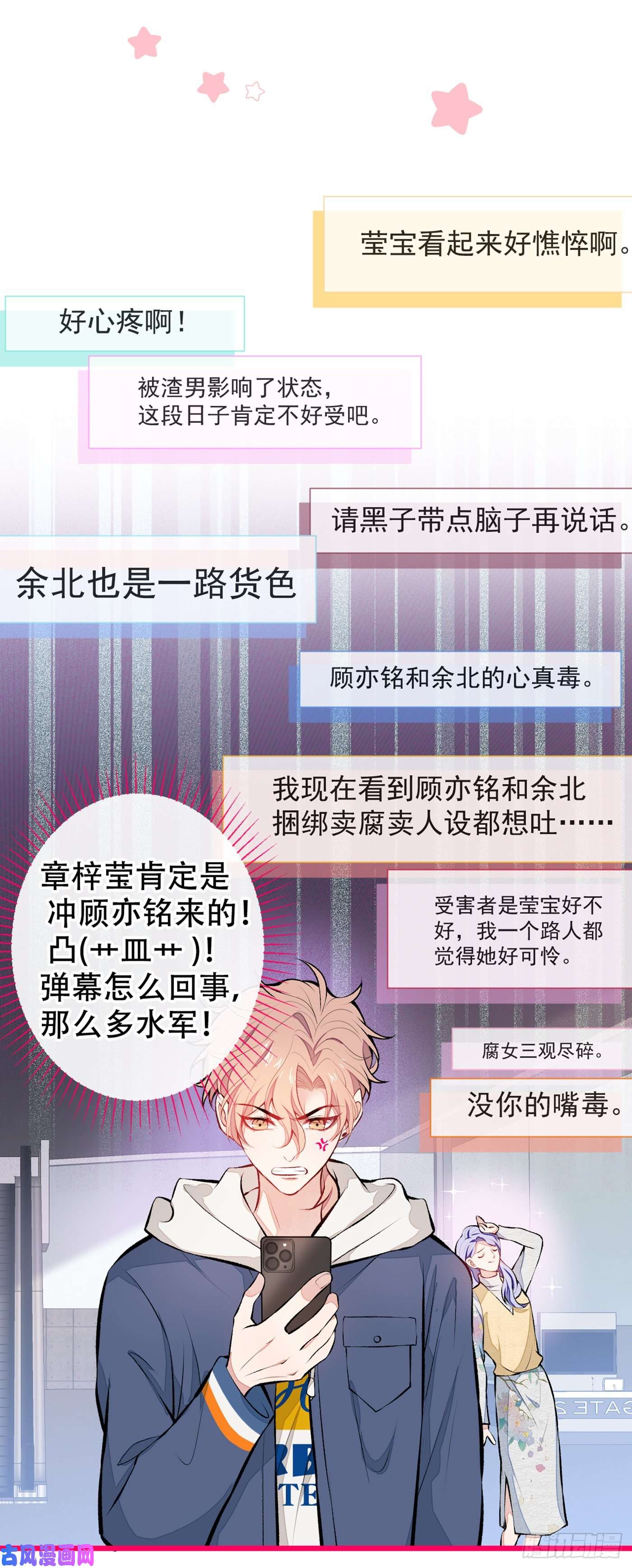 又被男神撩上热搜第28话 好一招借刀杀人