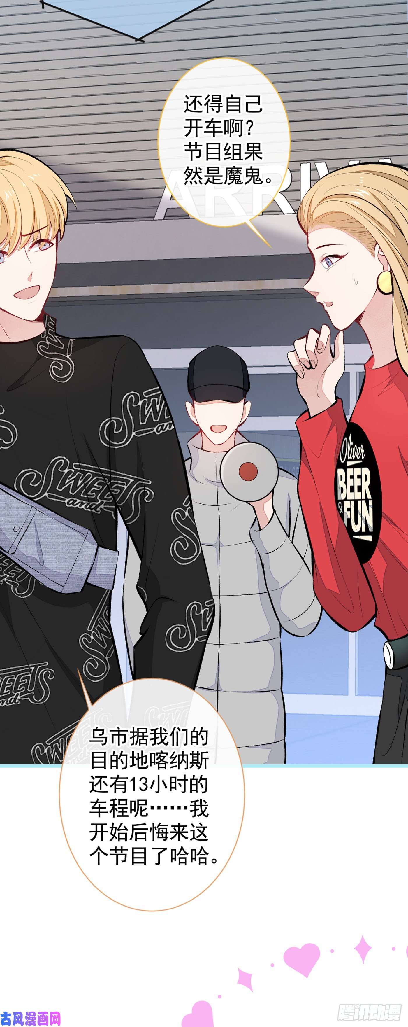 又被男神撩上热搜第28话 好一招借刀杀人