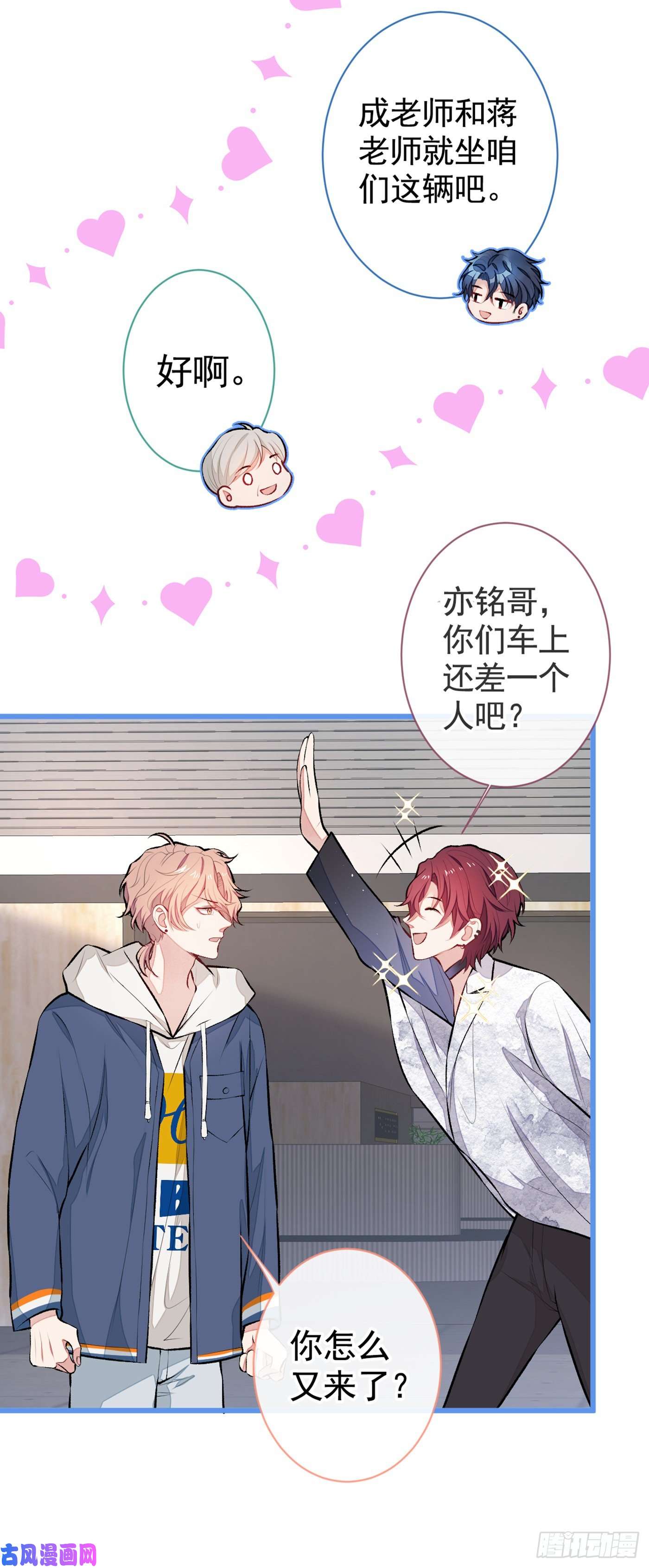 又被男神撩上热搜第28话 好一招借刀杀人