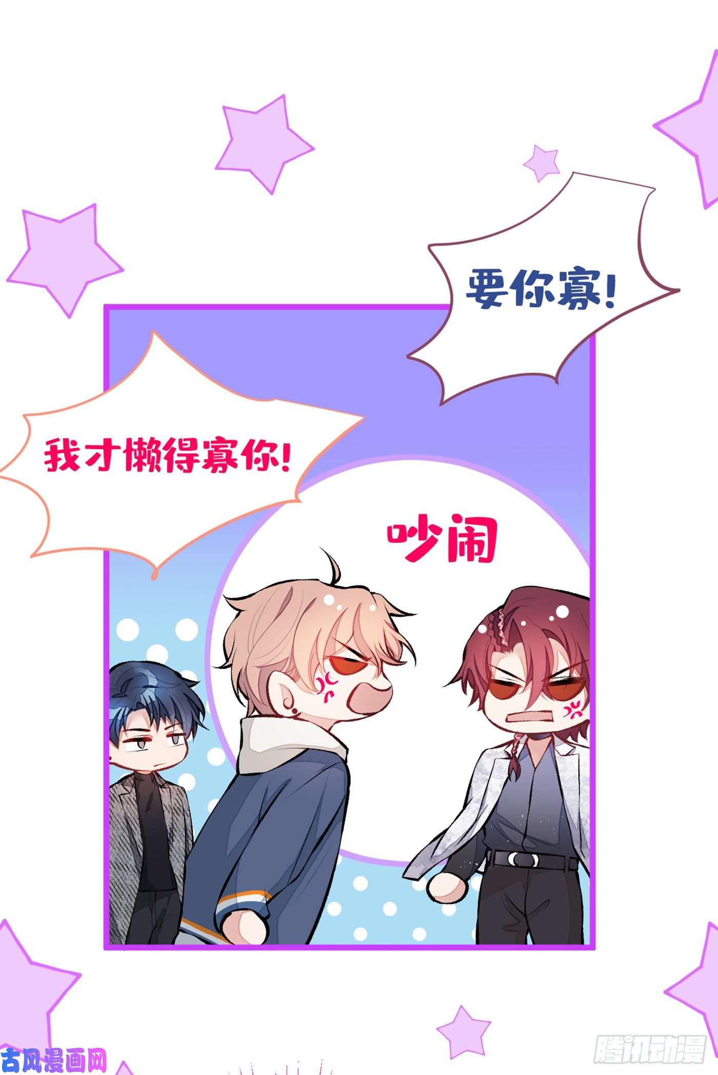 又被男神撩上热搜第28话 好一招借刀杀人