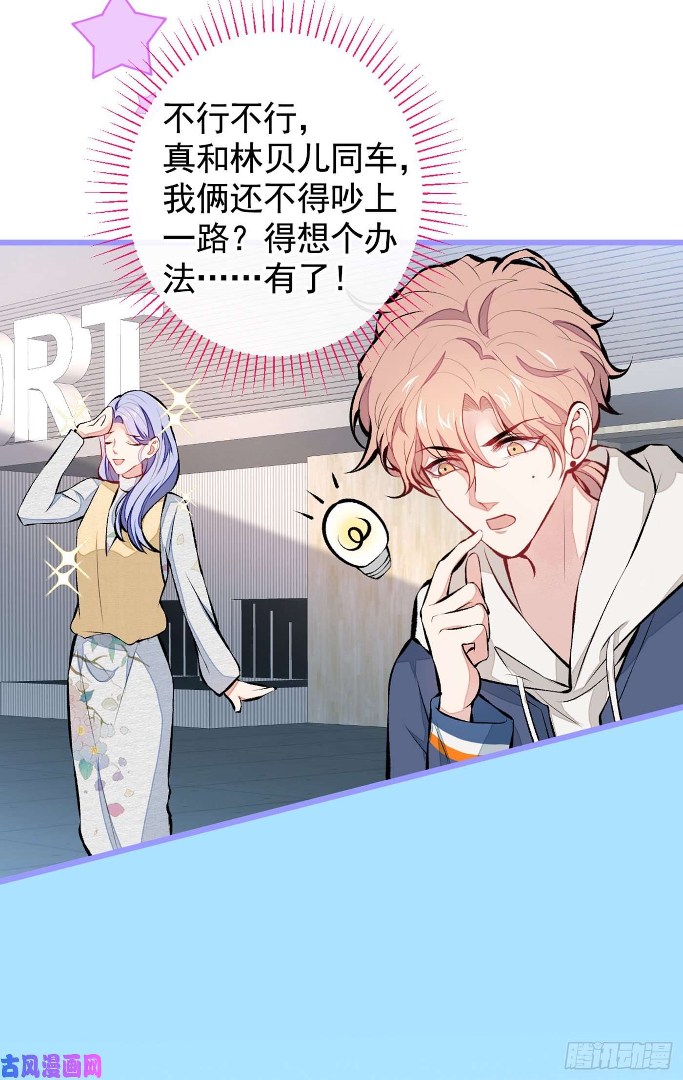 又被男神撩上热搜第28话 好一招借刀杀人