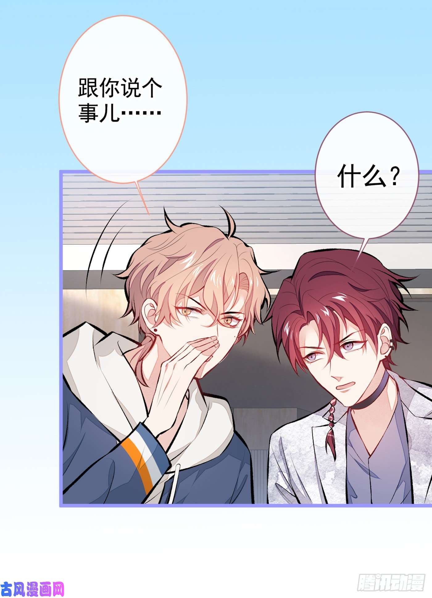 又被男神撩上热搜第28话 好一招借刀杀人