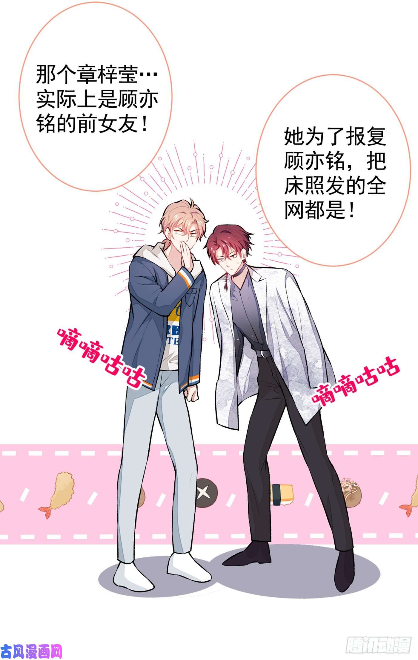 又被男神撩上热搜第28话 好一招借刀杀人