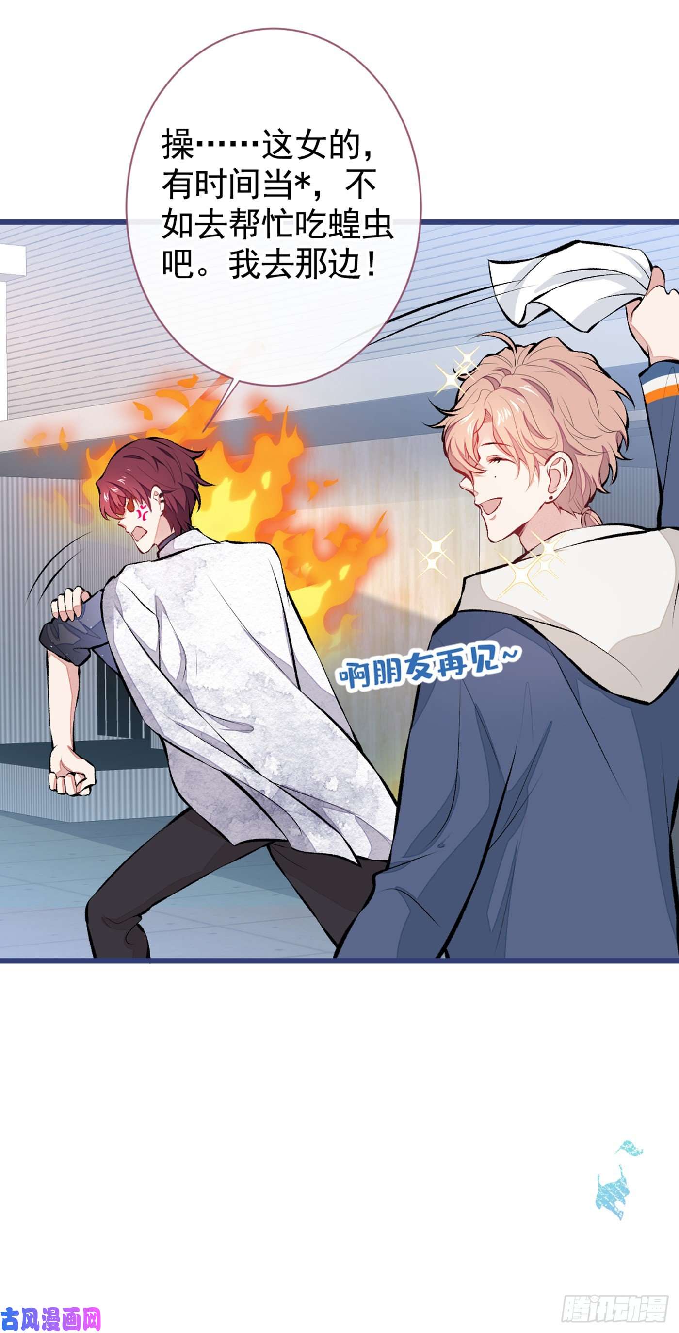 又被男神撩上热搜第28话 好一招借刀杀人