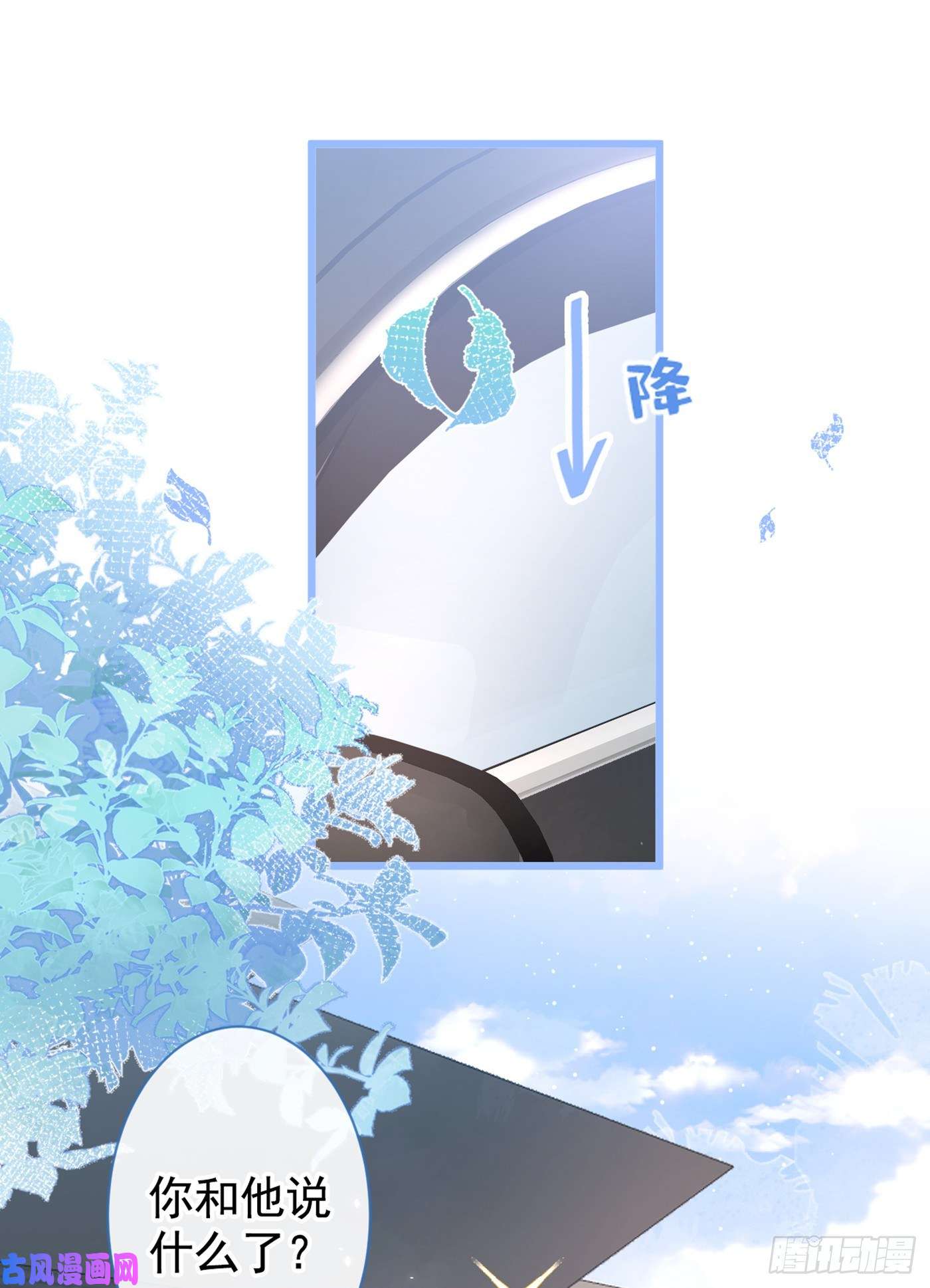 又被男神撩上热搜第28话 好一招借刀杀人