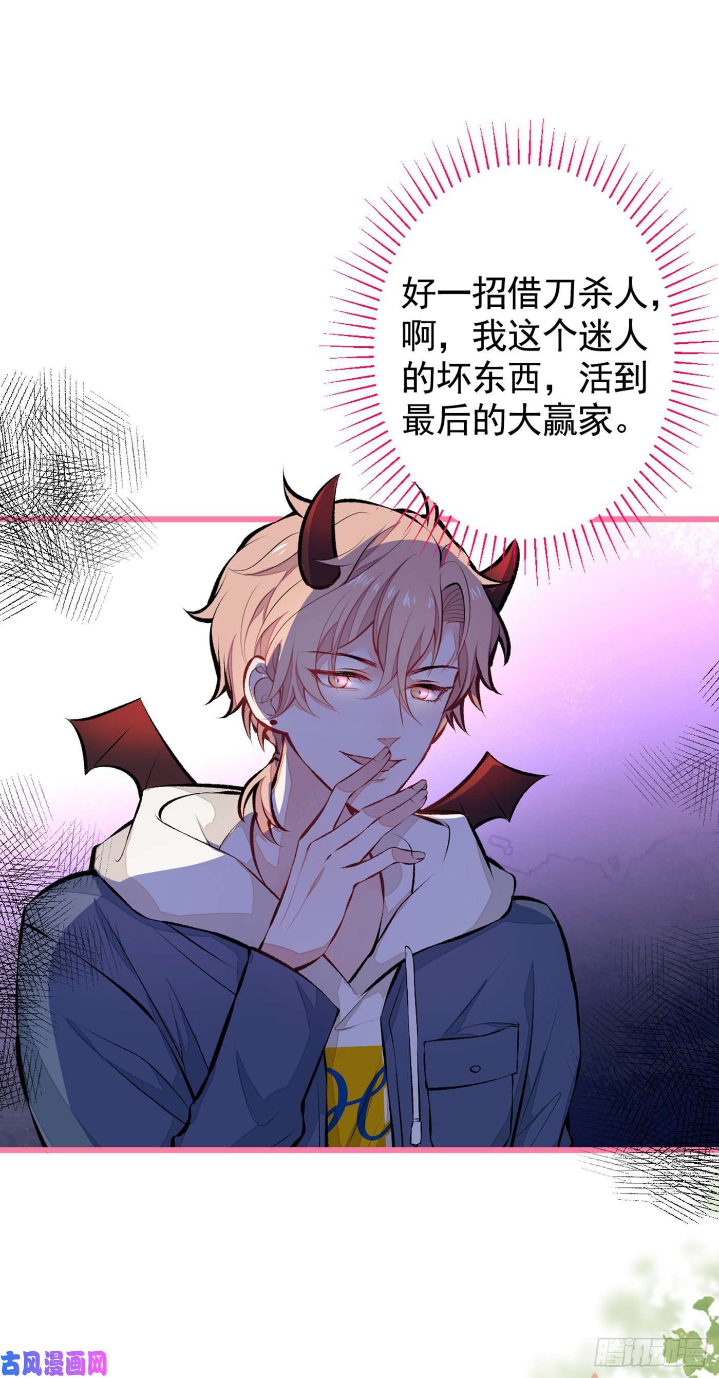 又被男神撩上热搜第28话 好一招借刀杀人