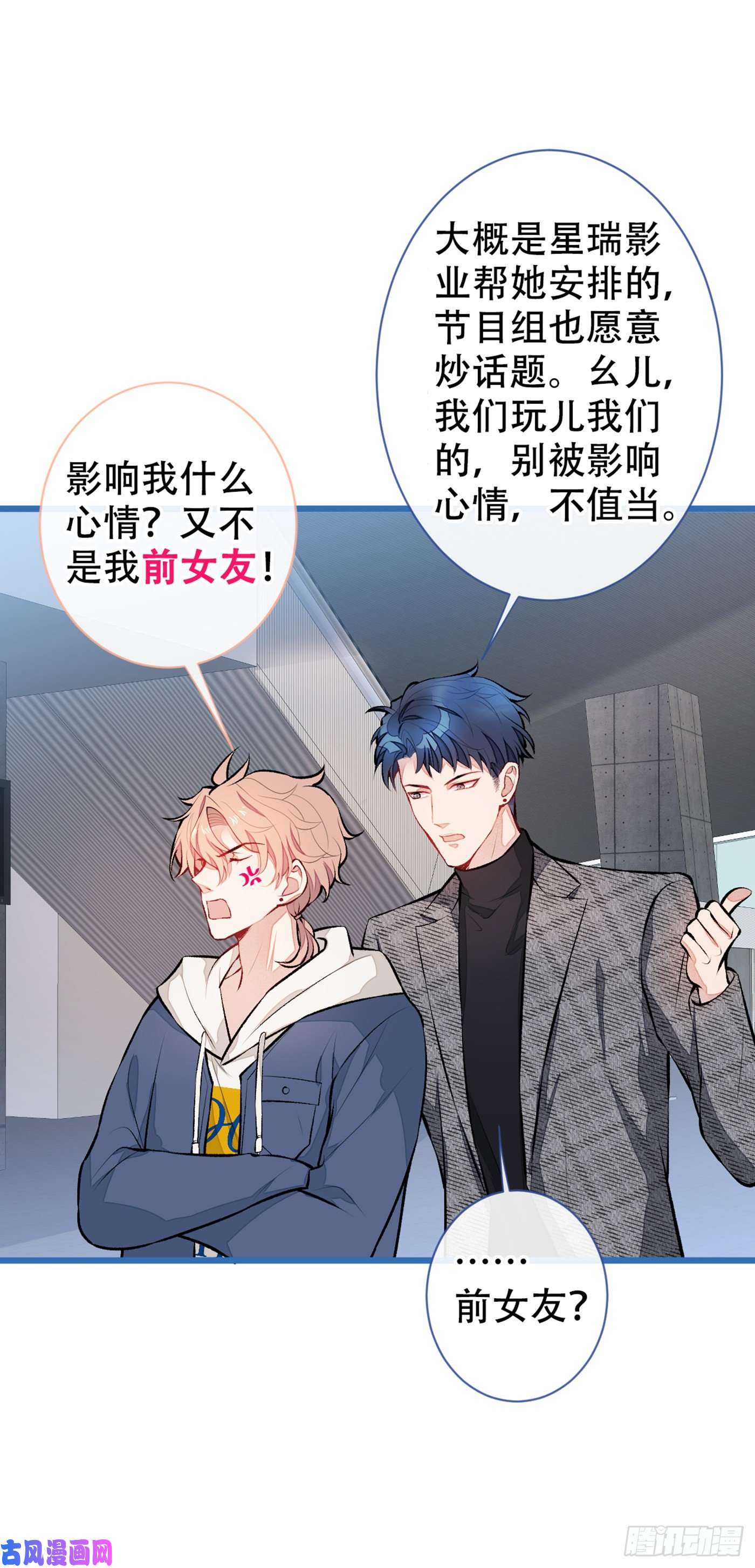 又被男神撩上热搜第28话 好一招借刀杀人