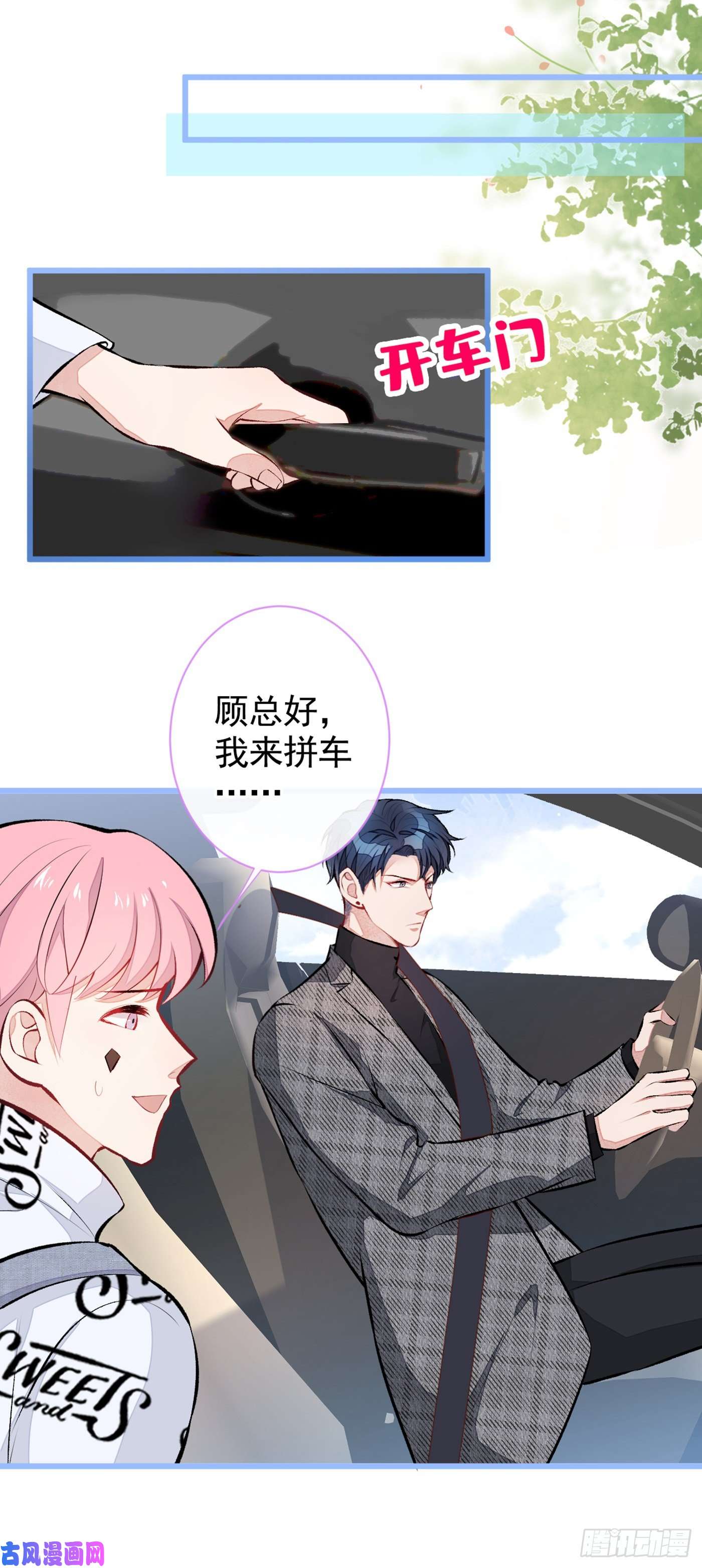 又被男神撩上热搜第28话 好一招借刀杀人