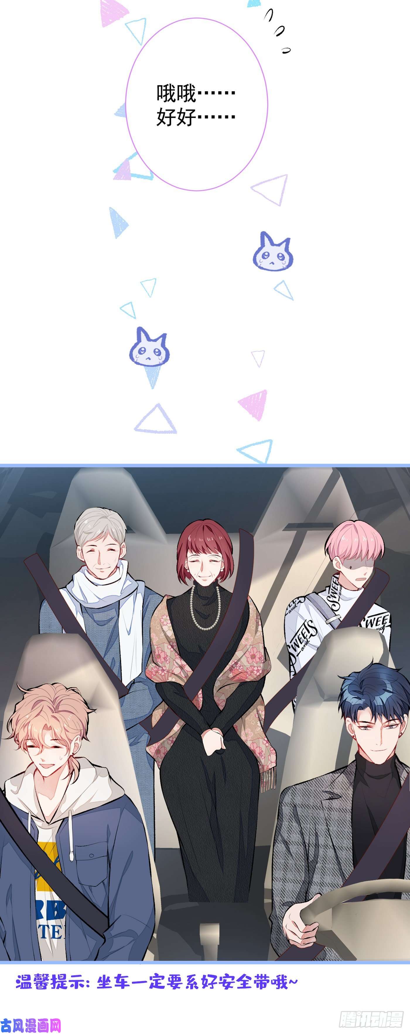 又被男神撩上热搜第28话 好一招借刀杀人