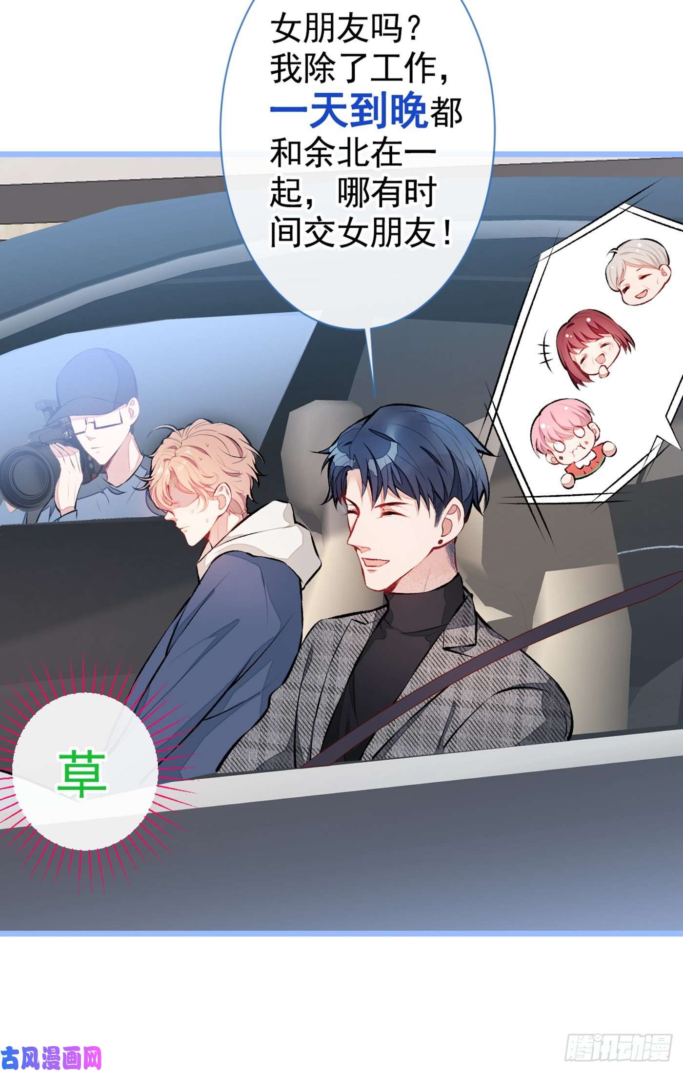 又被男神撩上热搜第28话 好一招借刀杀人