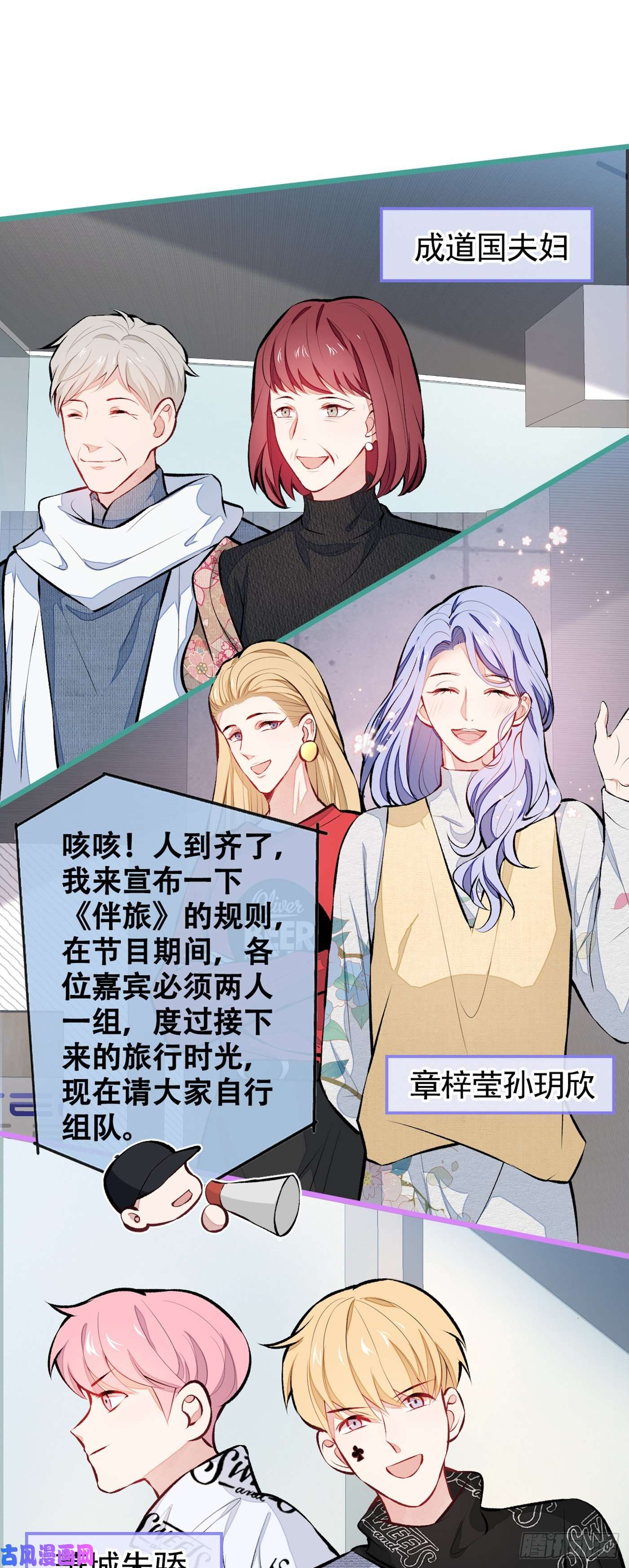 又被男神撩上热搜第28话 好一招借刀杀人