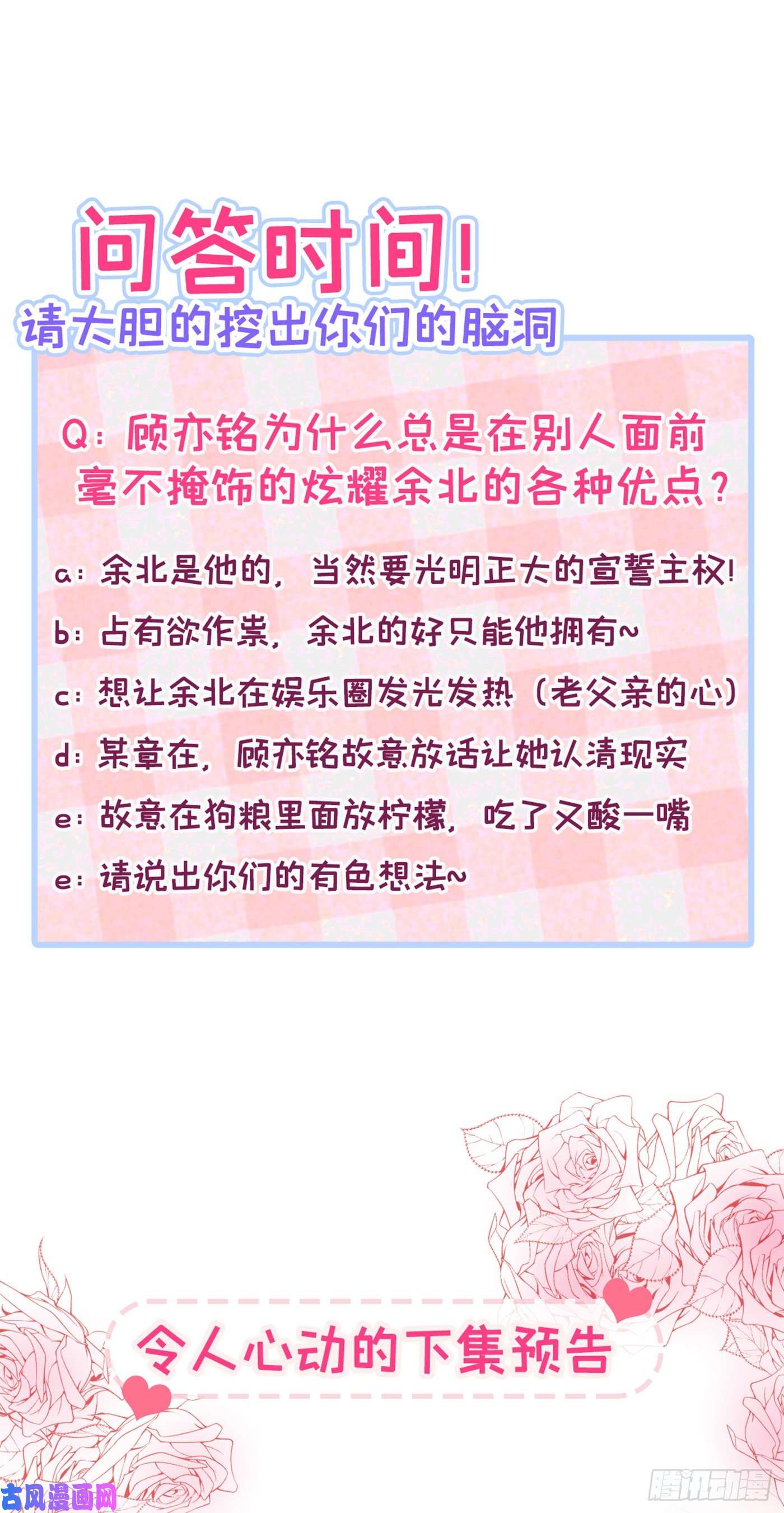 又被男神撩上热搜第28话 好一招借刀杀人