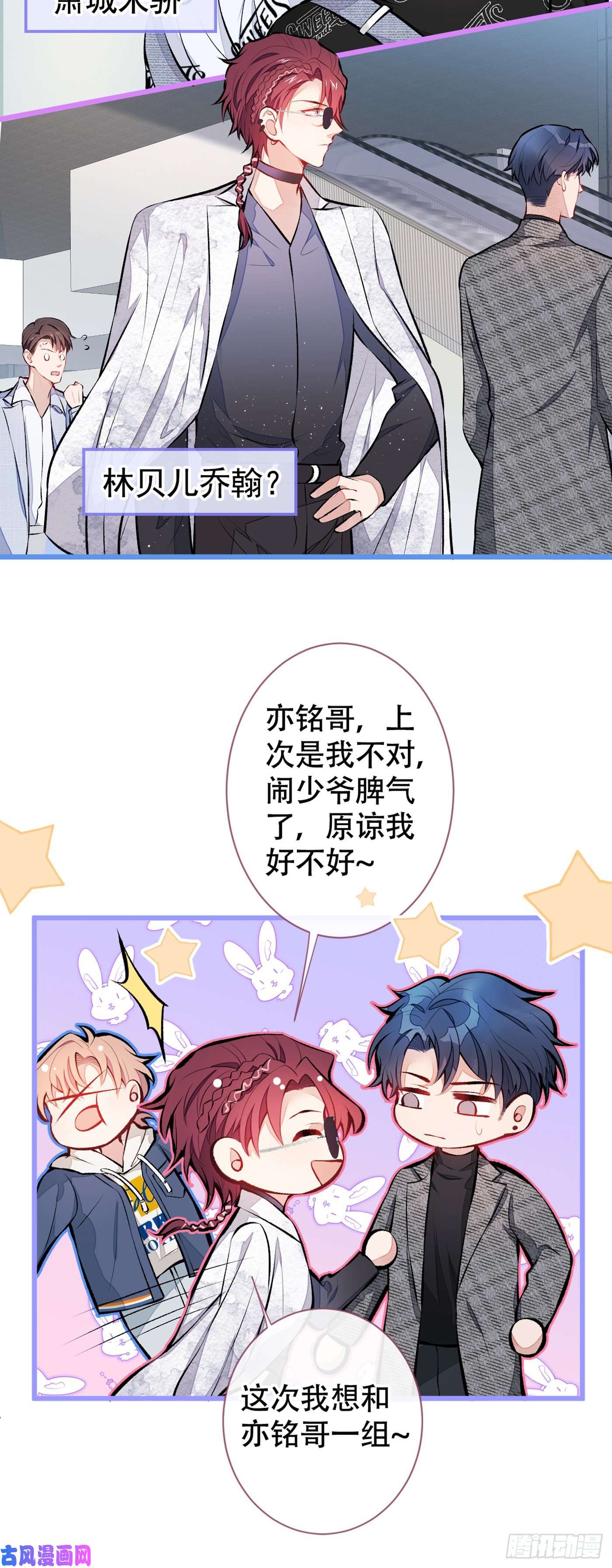 又被男神撩上热搜第28话 好一招借刀杀人