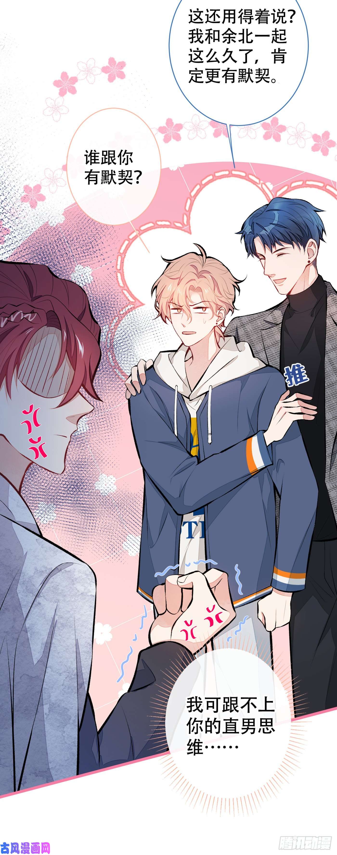 又被男神撩上热搜第28话 好一招借刀杀人