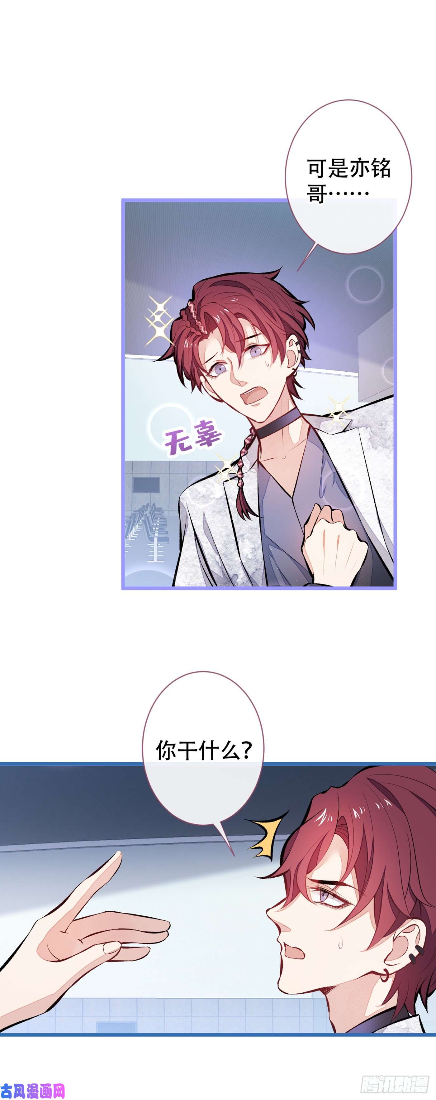 又被男神撩上热搜第28话 好一招借刀杀人