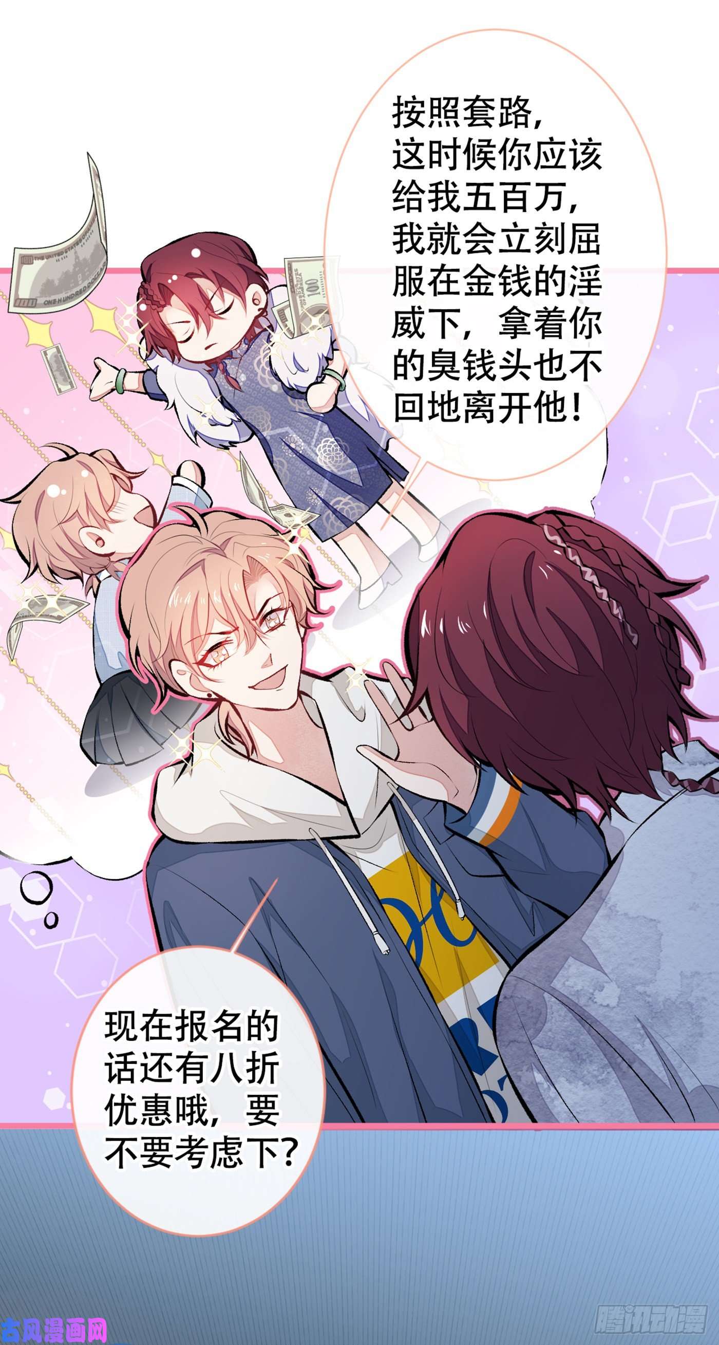 又被男神撩上热搜第28话 好一招借刀杀人