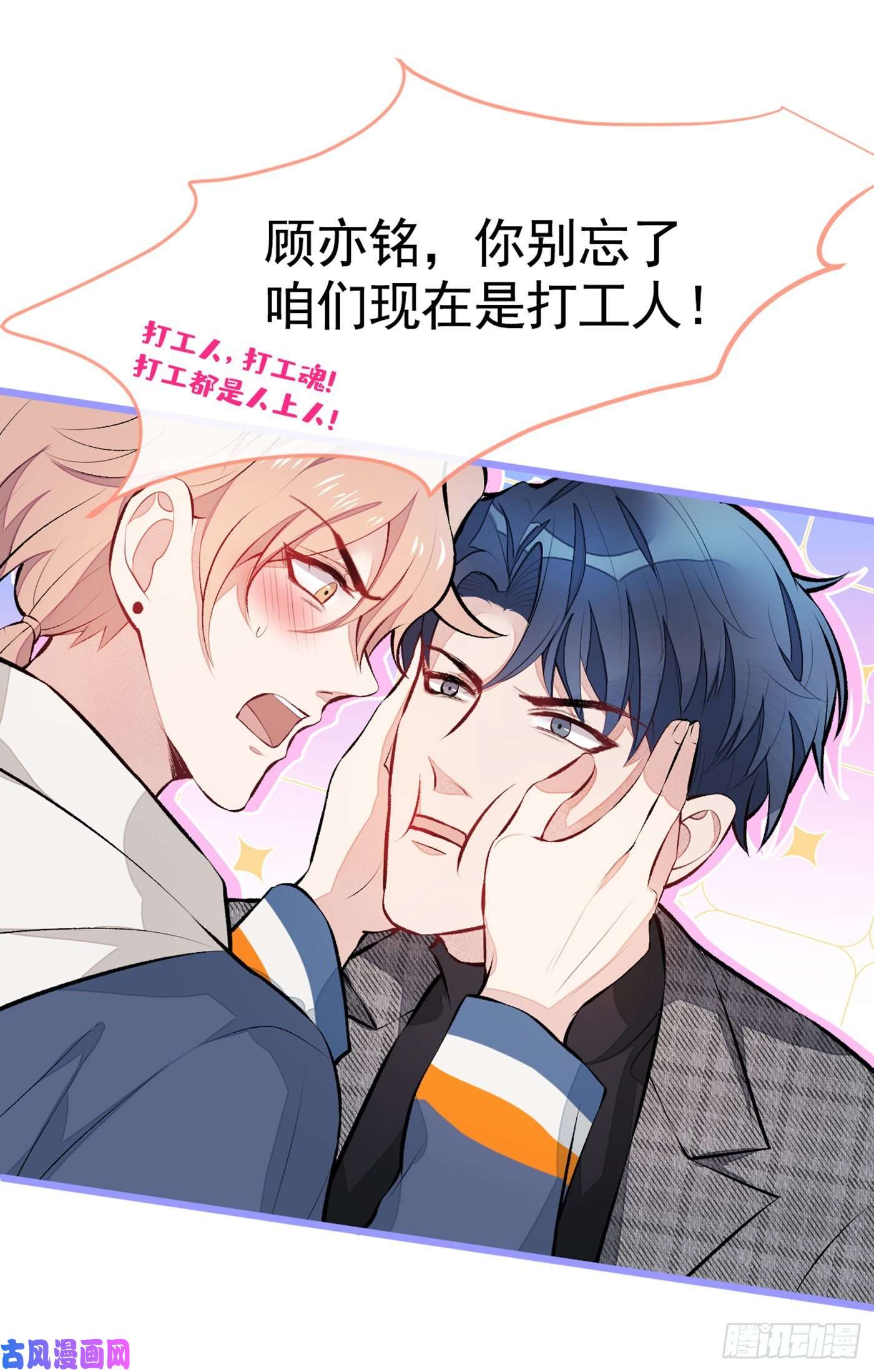 又被男神撩上热搜第29话 这不是逼我出柜吗！