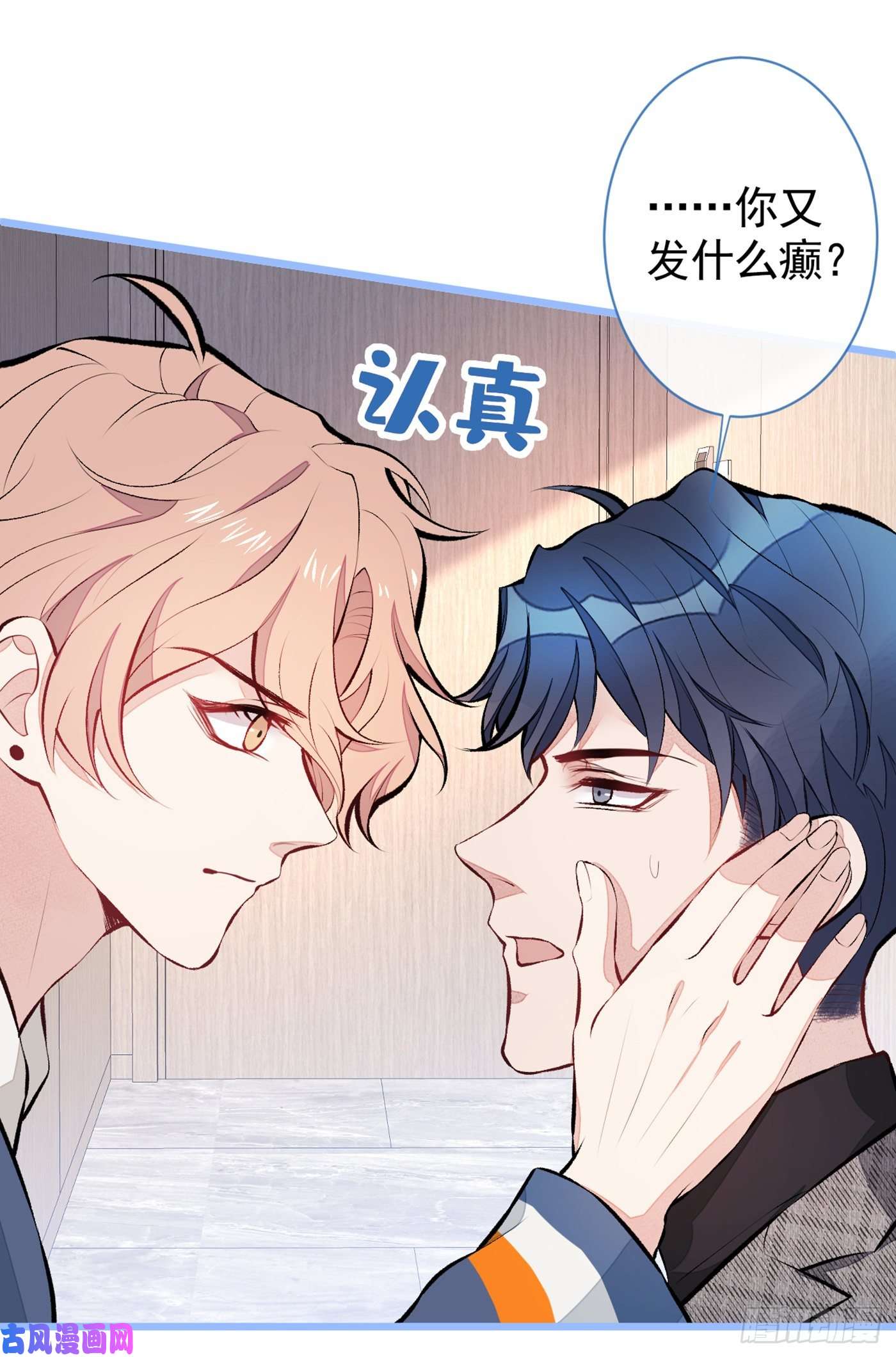 又被男神撩上热搜第29话 这不是逼我出柜吗！