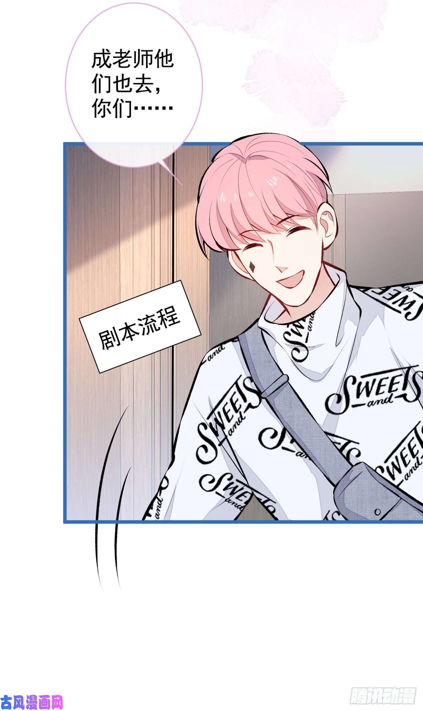 又被男神撩上热搜第29话 这不是逼我出柜吗！