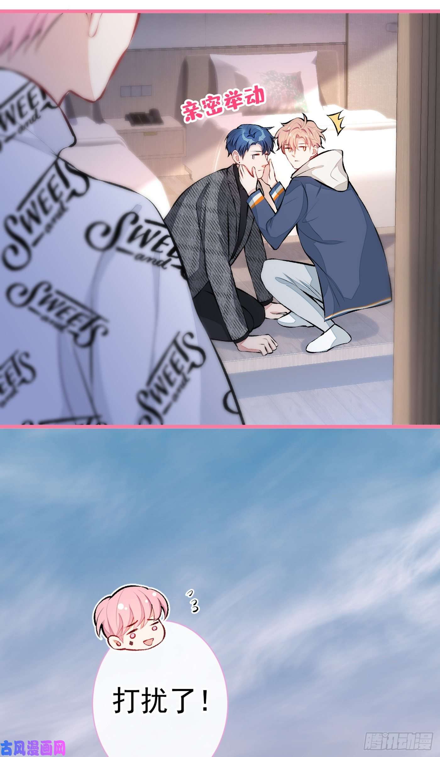 又被男神撩上热搜第29话 这不是逼我出柜吗！