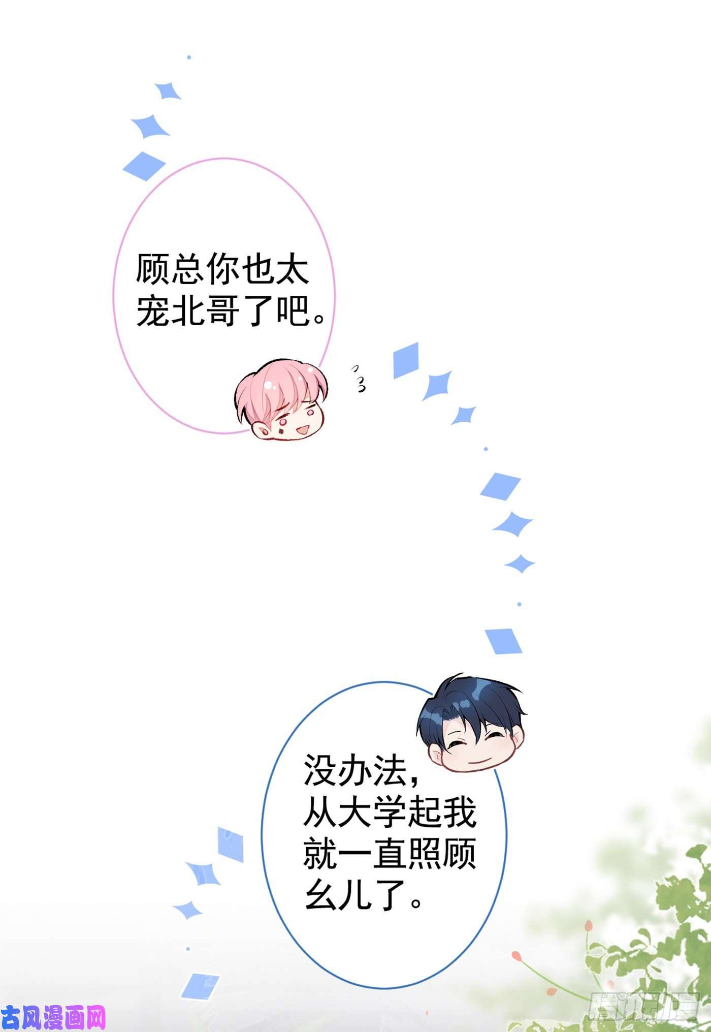 又被男神撩上热搜第29话 这不是逼我出柜吗！