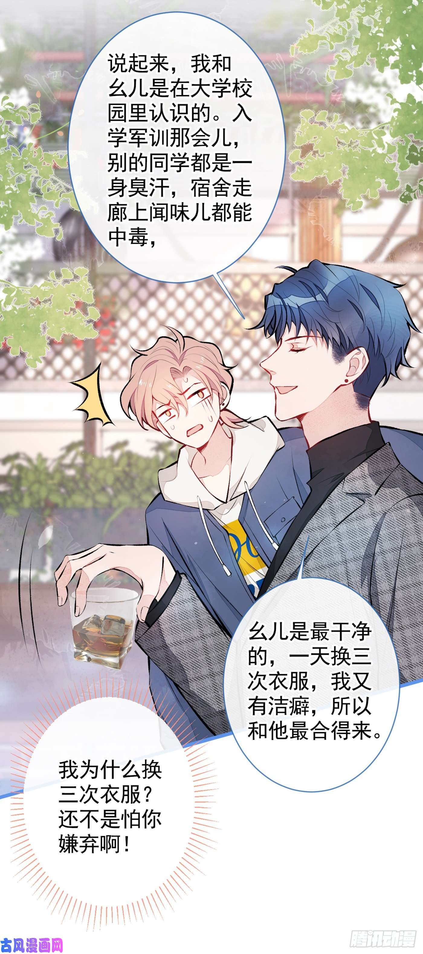 又被男神撩上热搜第29话 这不是逼我出柜吗！