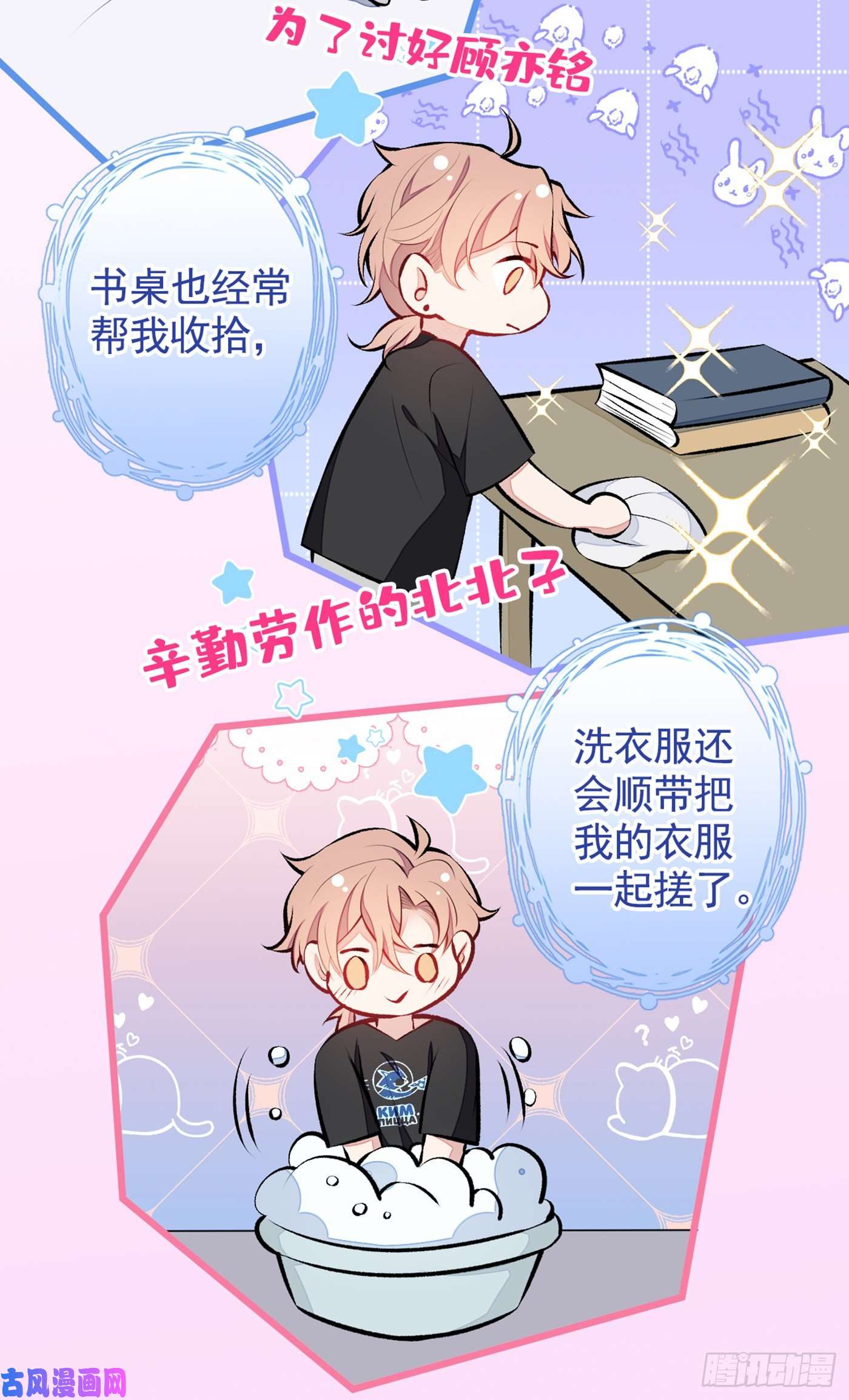 又被男神撩上热搜第29话 这不是逼我出柜吗！