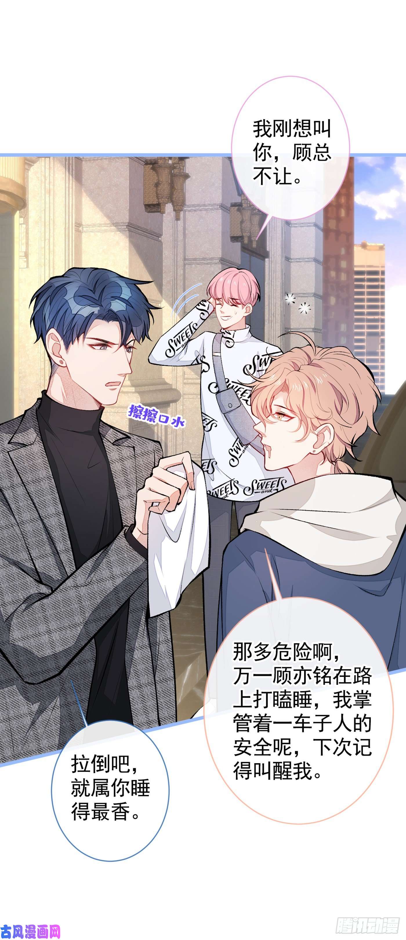 又被男神撩上热搜第29话 这不是逼我出柜吗！