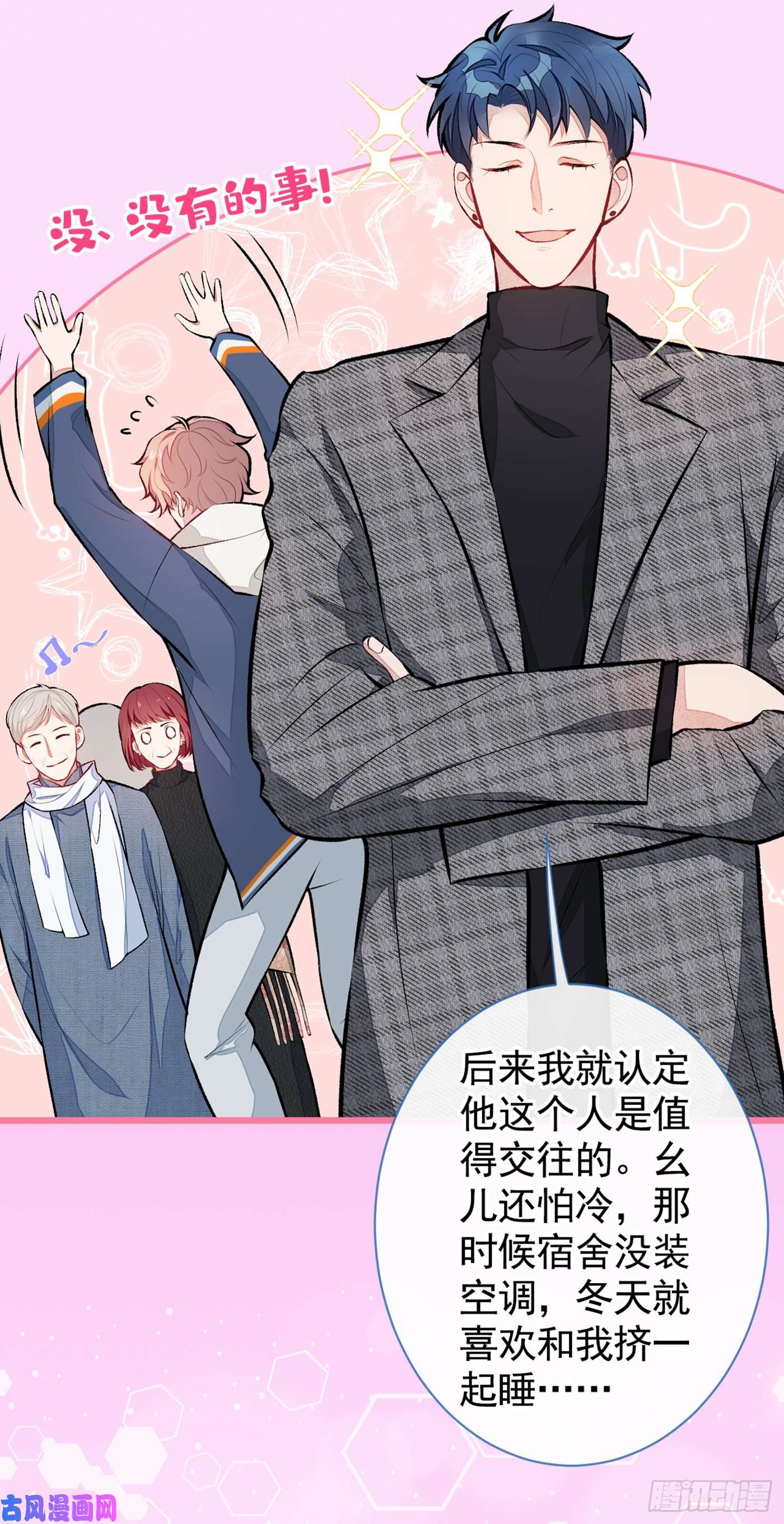 又被男神撩上热搜第29话 这不是逼我出柜吗！