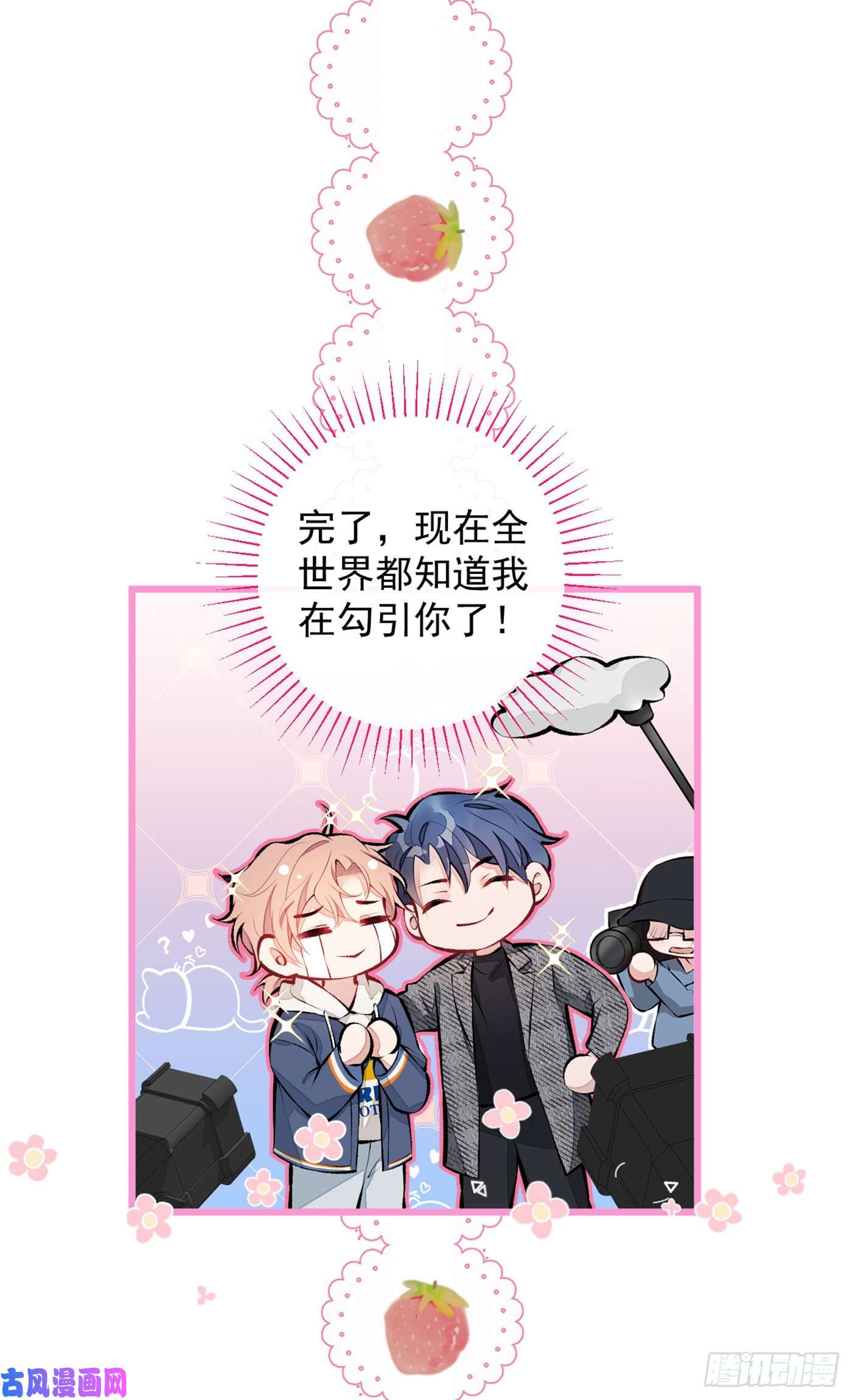 又被男神撩上热搜第29话 这不是逼我出柜吗！