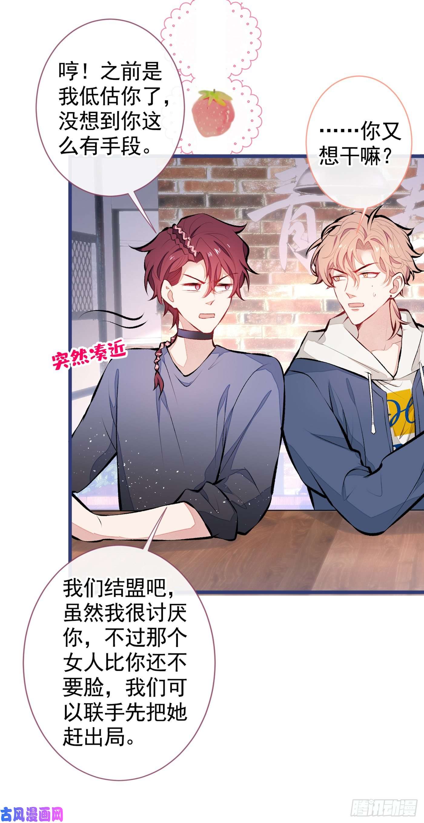 又被男神撩上热搜第29话 这不是逼我出柜吗！