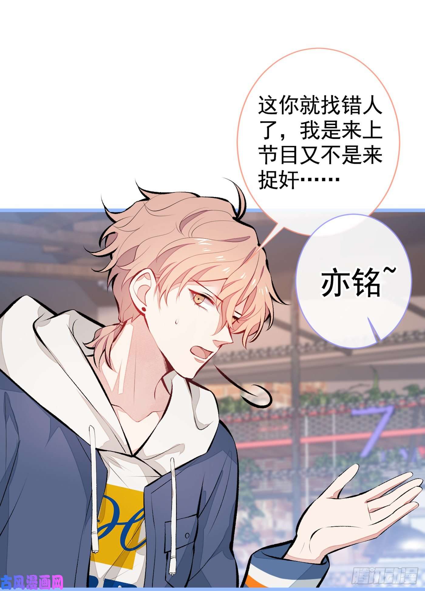 又被男神撩上热搜第29话 这不是逼我出柜吗！