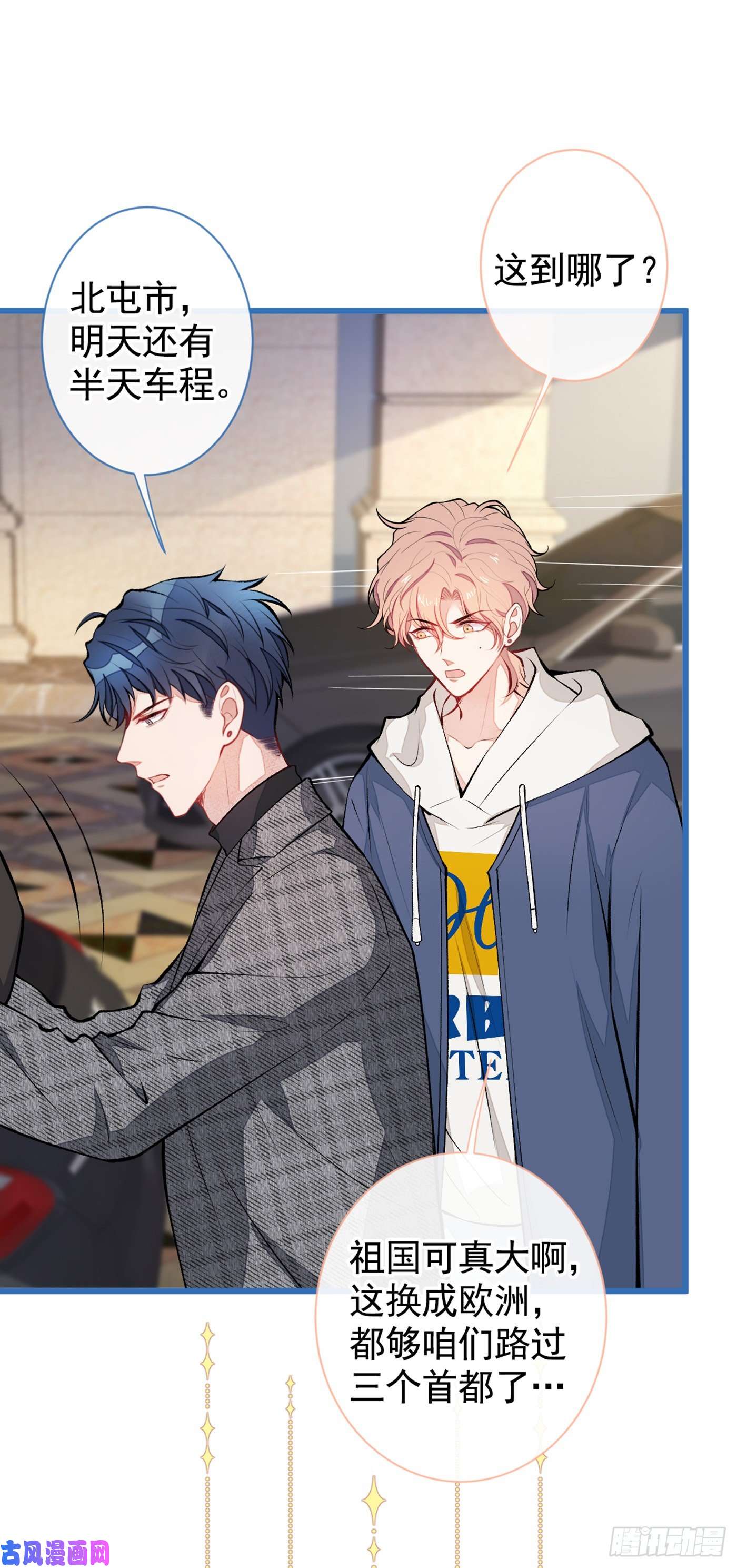 又被男神撩上热搜第29话 这不是逼我出柜吗！