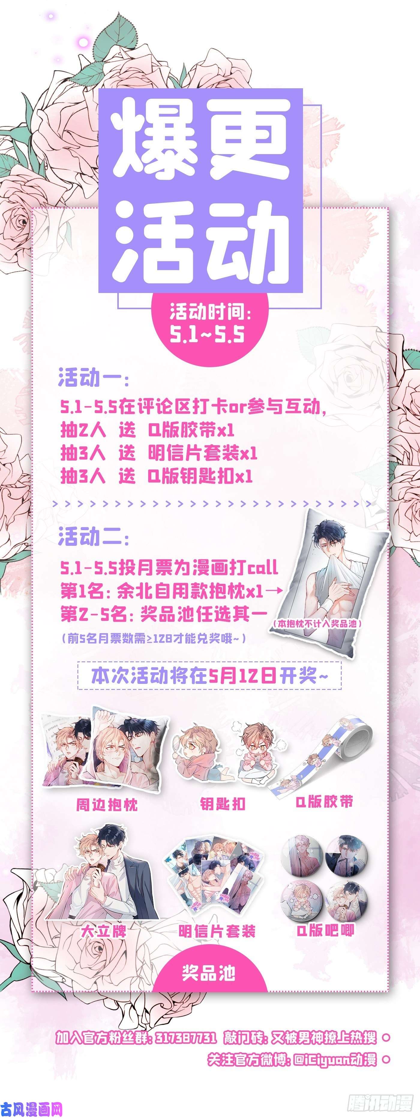 又被男神撩上热搜第29话 这不是逼我出柜吗！